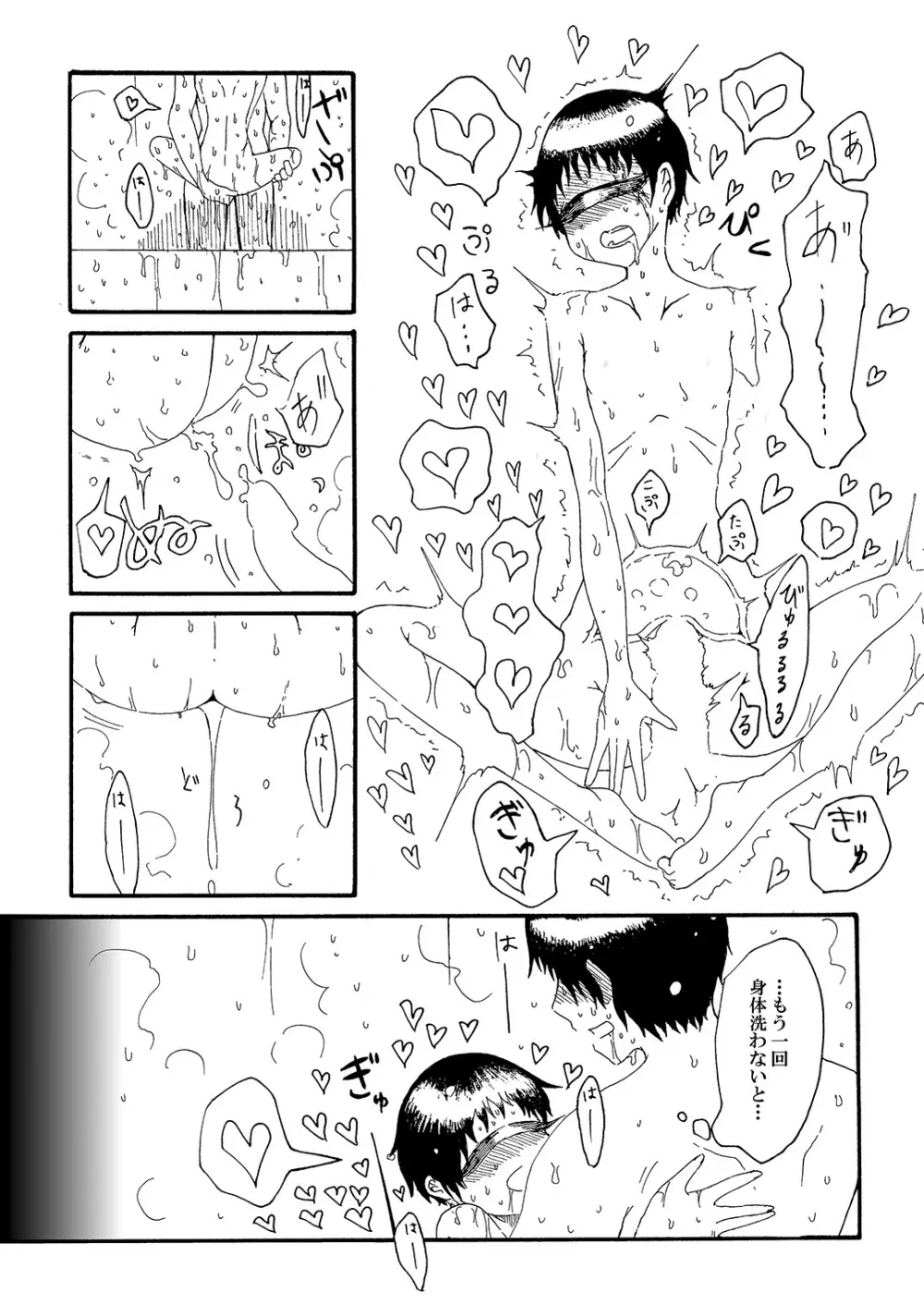 単眼ちゃん拾って飼う漫画 - page12