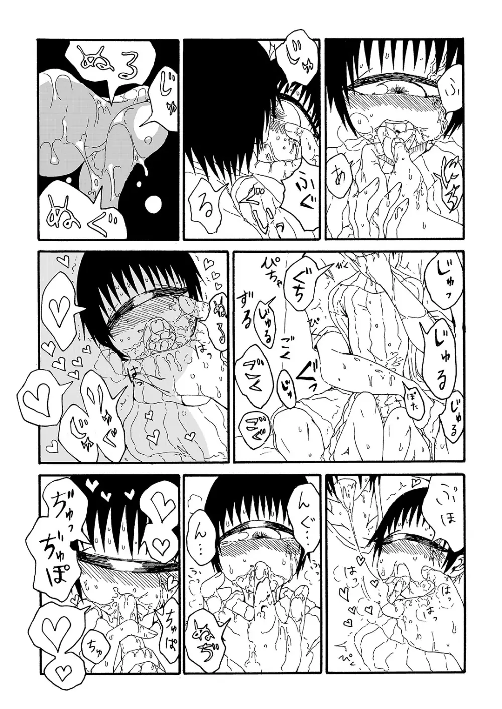 単眼ちゃん拾って飼う漫画 - page15