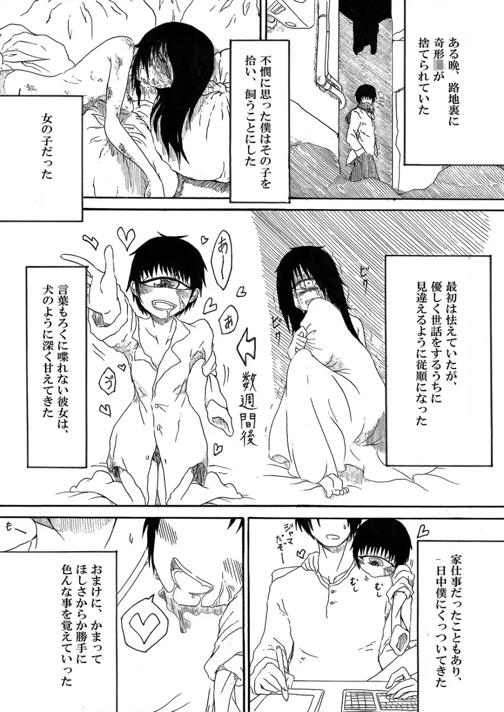 単眼ちゃん拾って飼う漫画 - page2