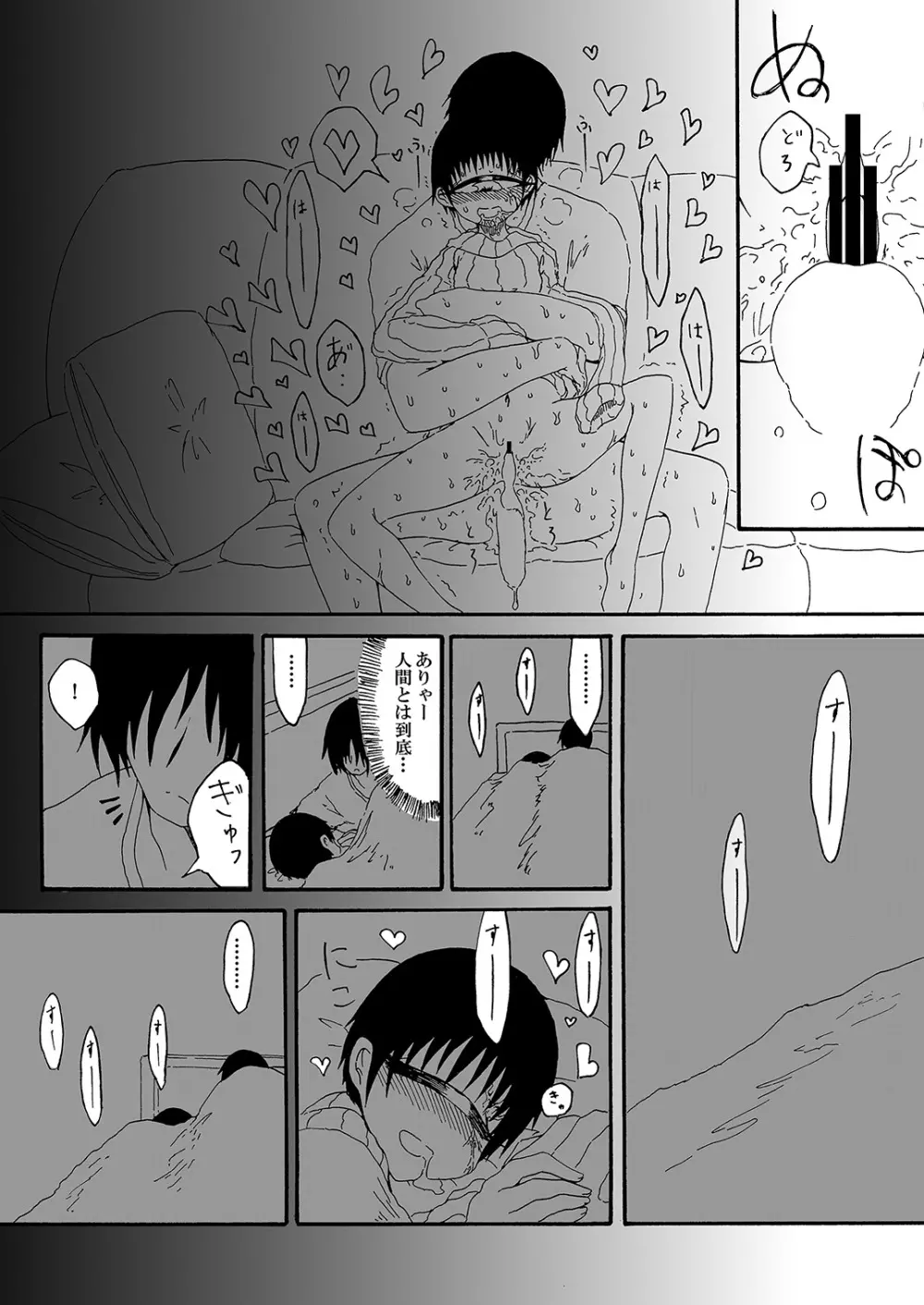 単眼ちゃん拾って飼う漫画 - page21
