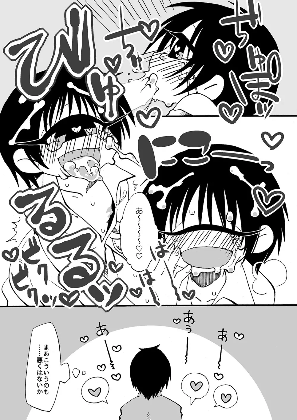 単眼ちゃん拾って飼う漫画 - page24