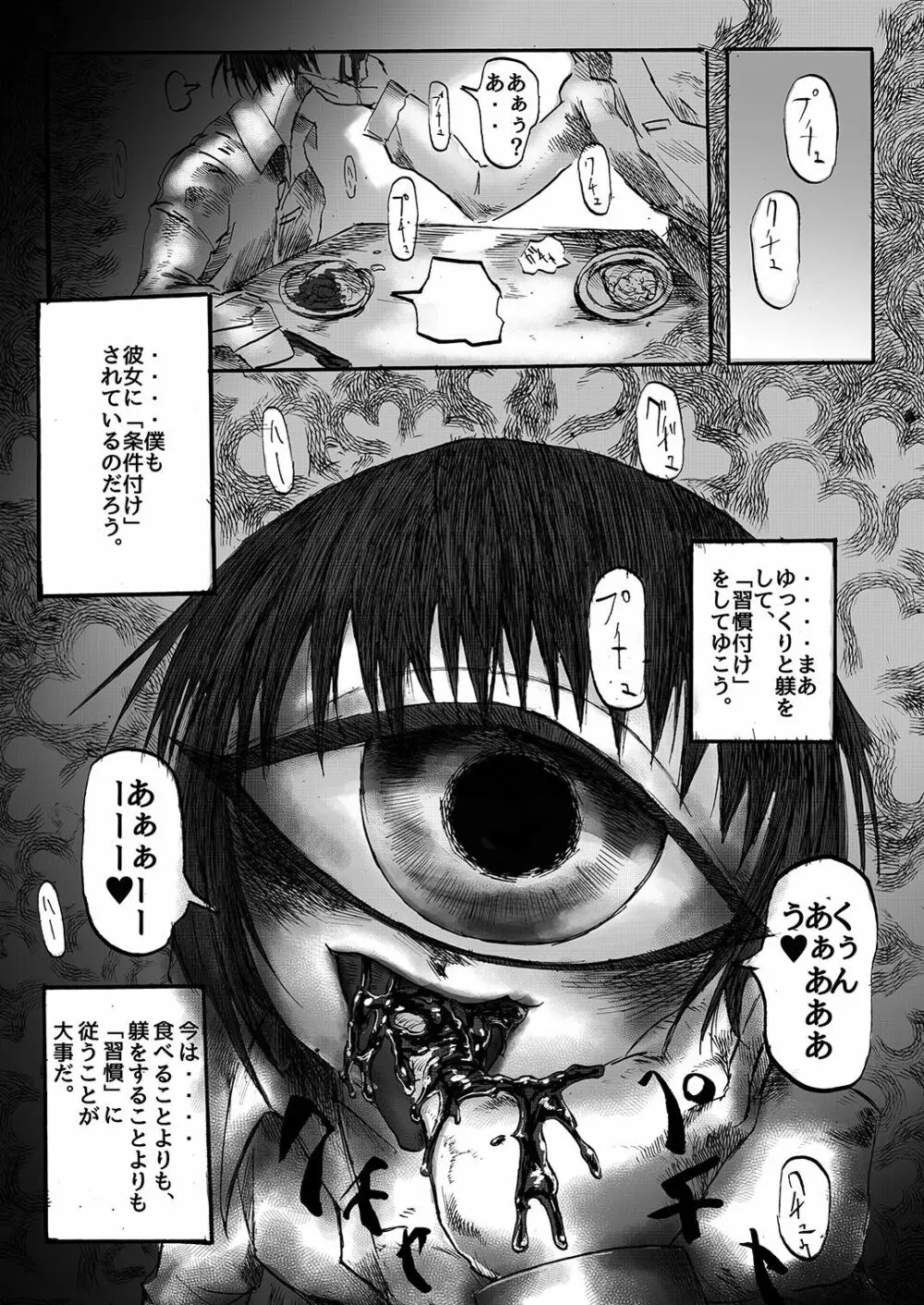 単眼ちゃん拾って飼う漫画 - page32