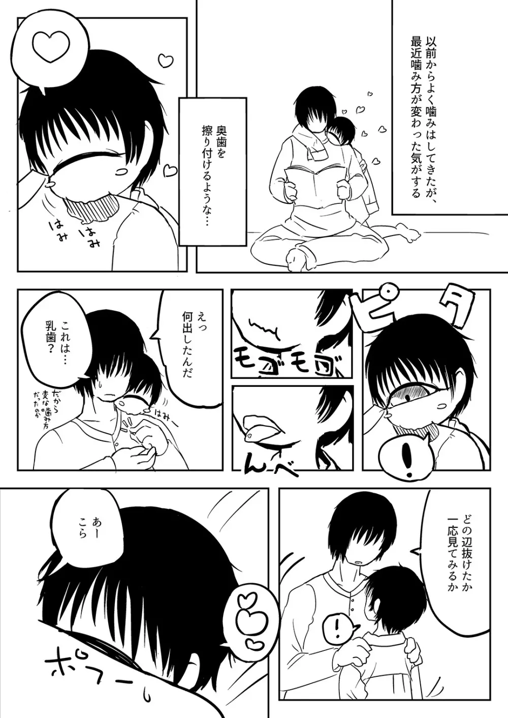 単眼ちゃん拾って飼う漫画 - page33