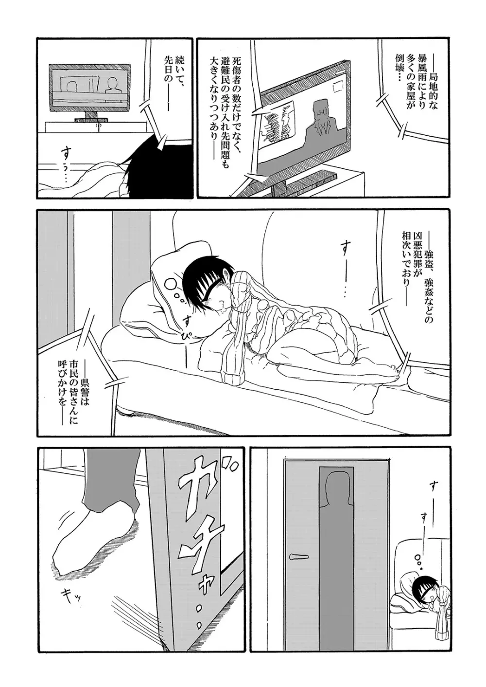 単眼ちゃん拾って飼う漫画 - page6