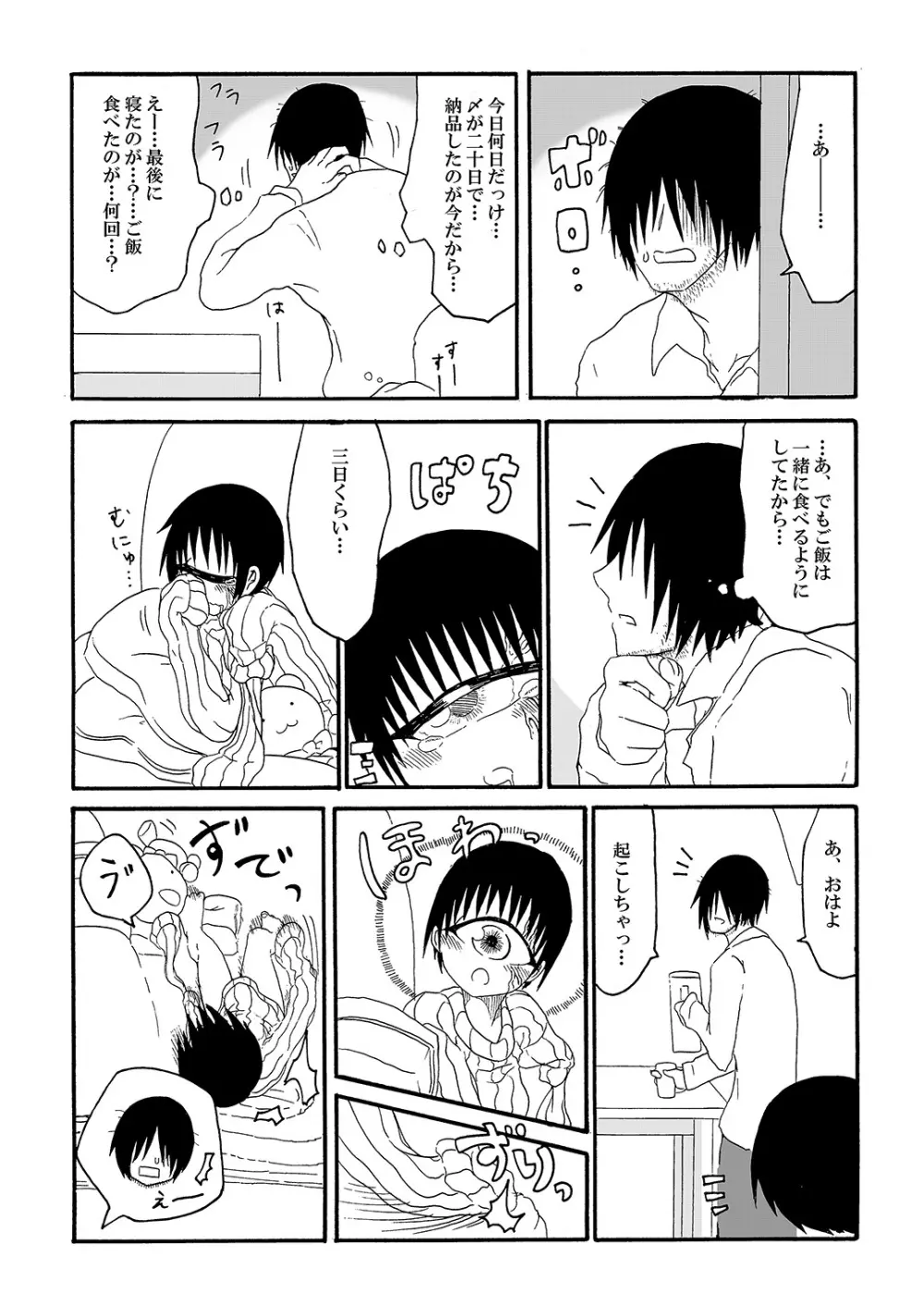 単眼ちゃん拾って飼う漫画 - page7