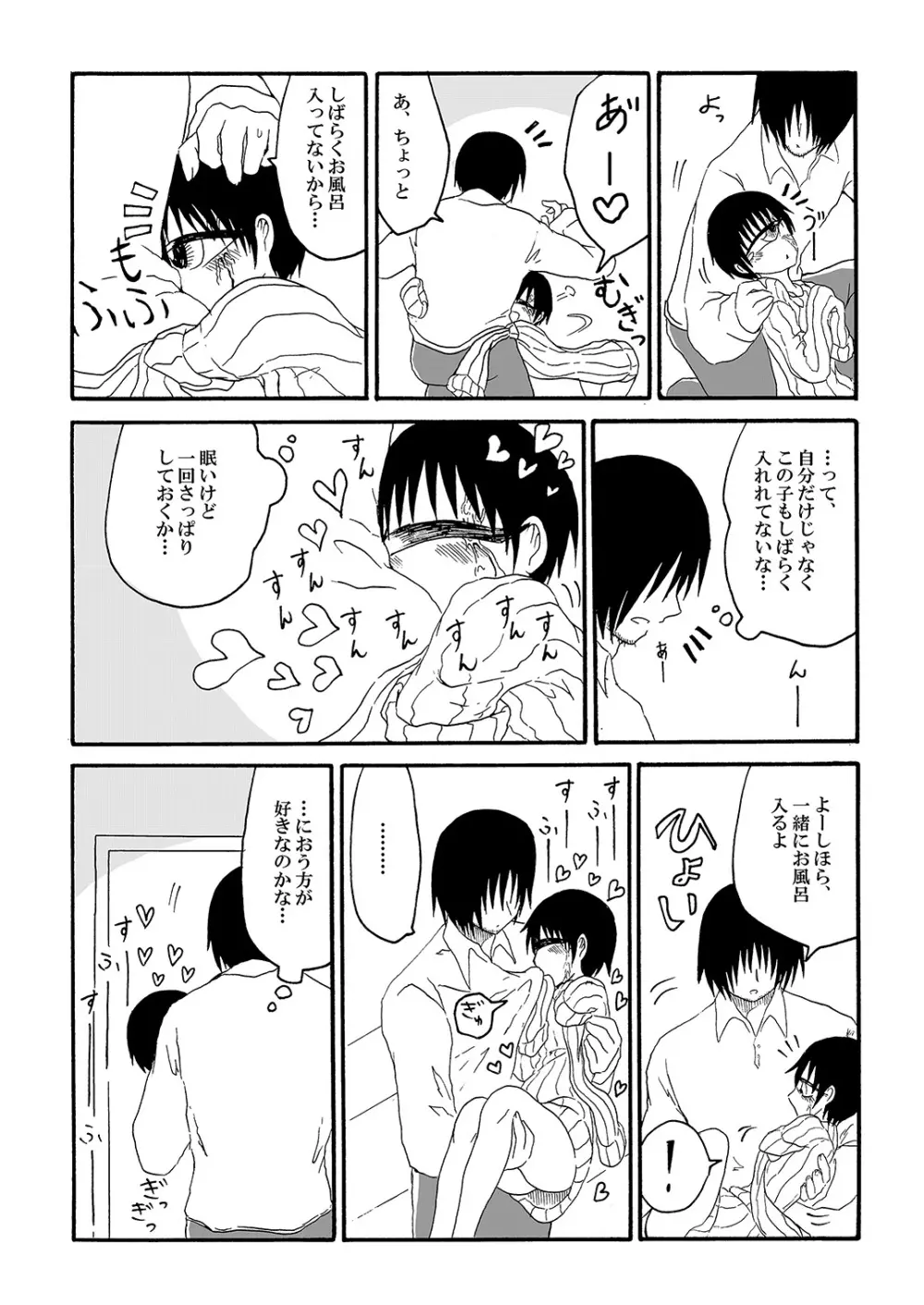 単眼ちゃん拾って飼う漫画 - page8