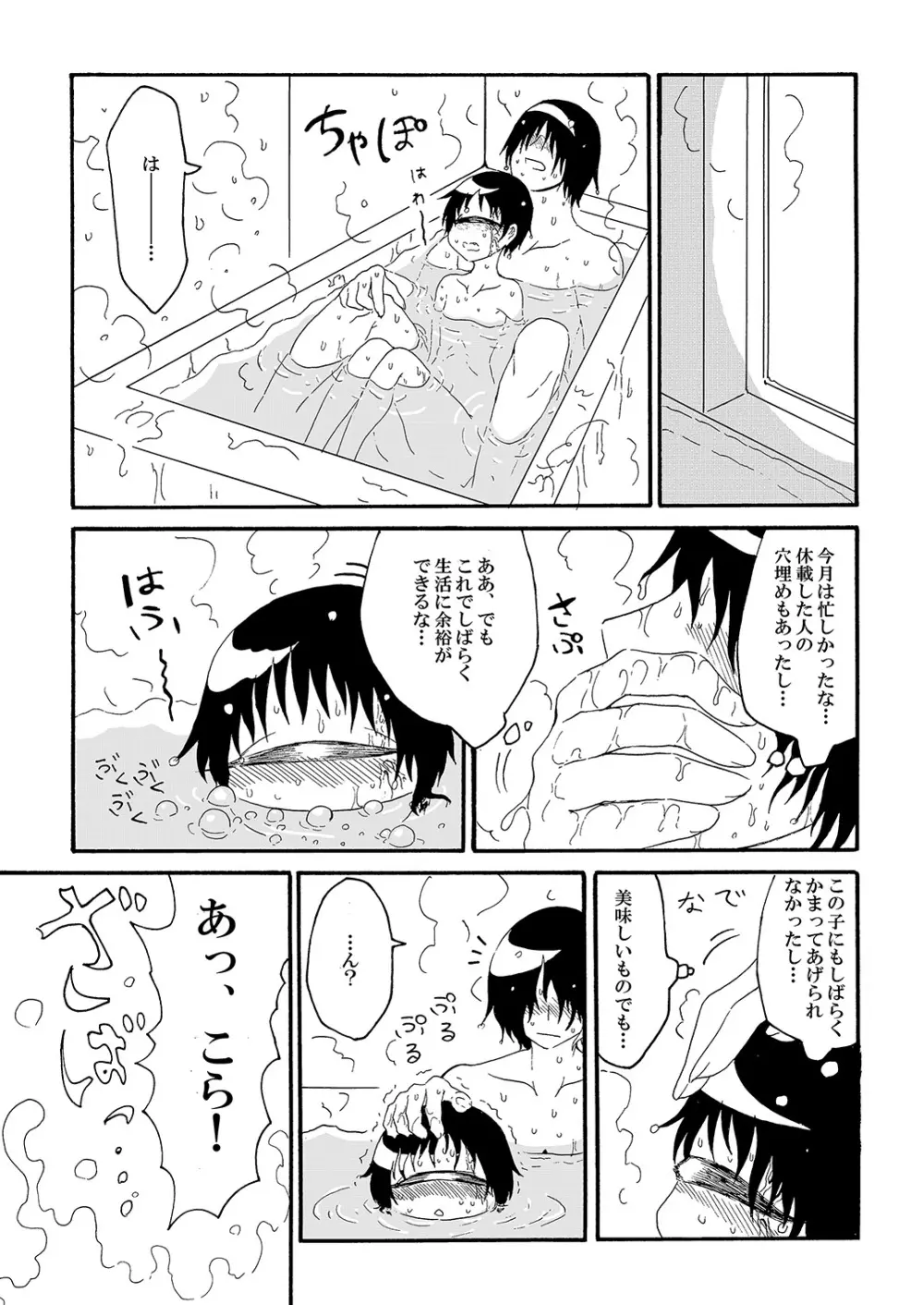 単眼ちゃん拾って飼う漫画 - page9