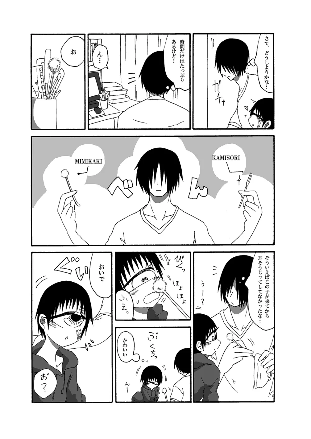 単眼ちゃん拾って飼う漫画2 - page10