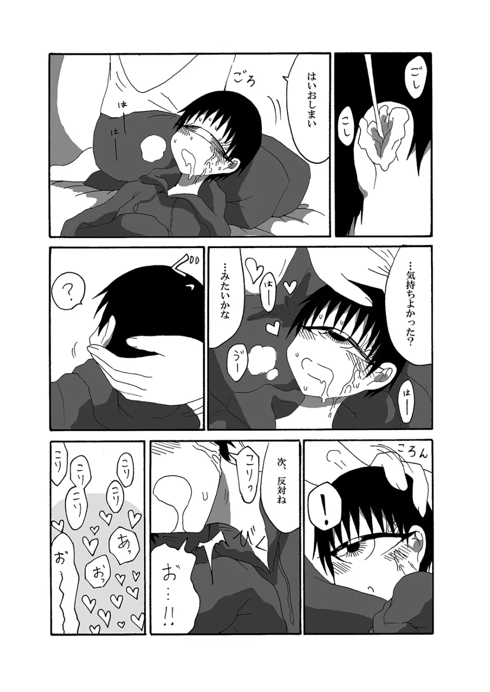 単眼ちゃん拾って飼う漫画2 - page13