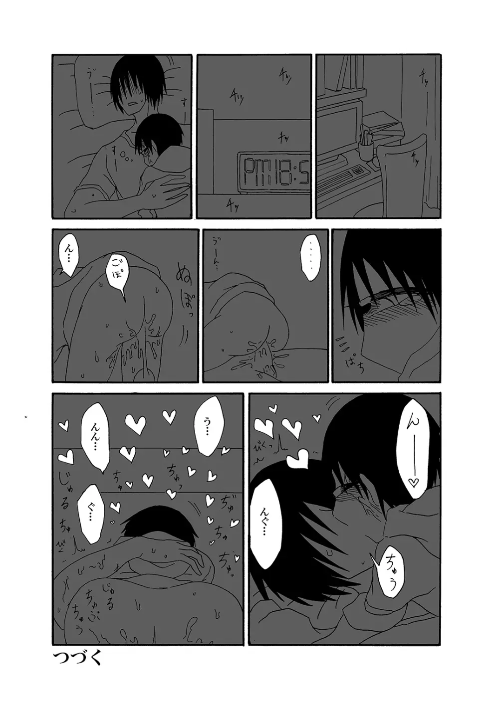 単眼ちゃん拾って飼う漫画2 - page22