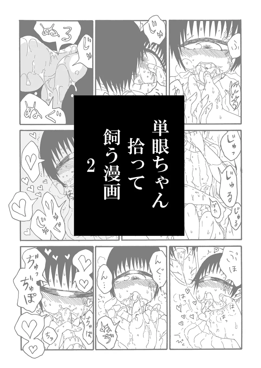 単眼ちゃん拾って飼う漫画2 - page3