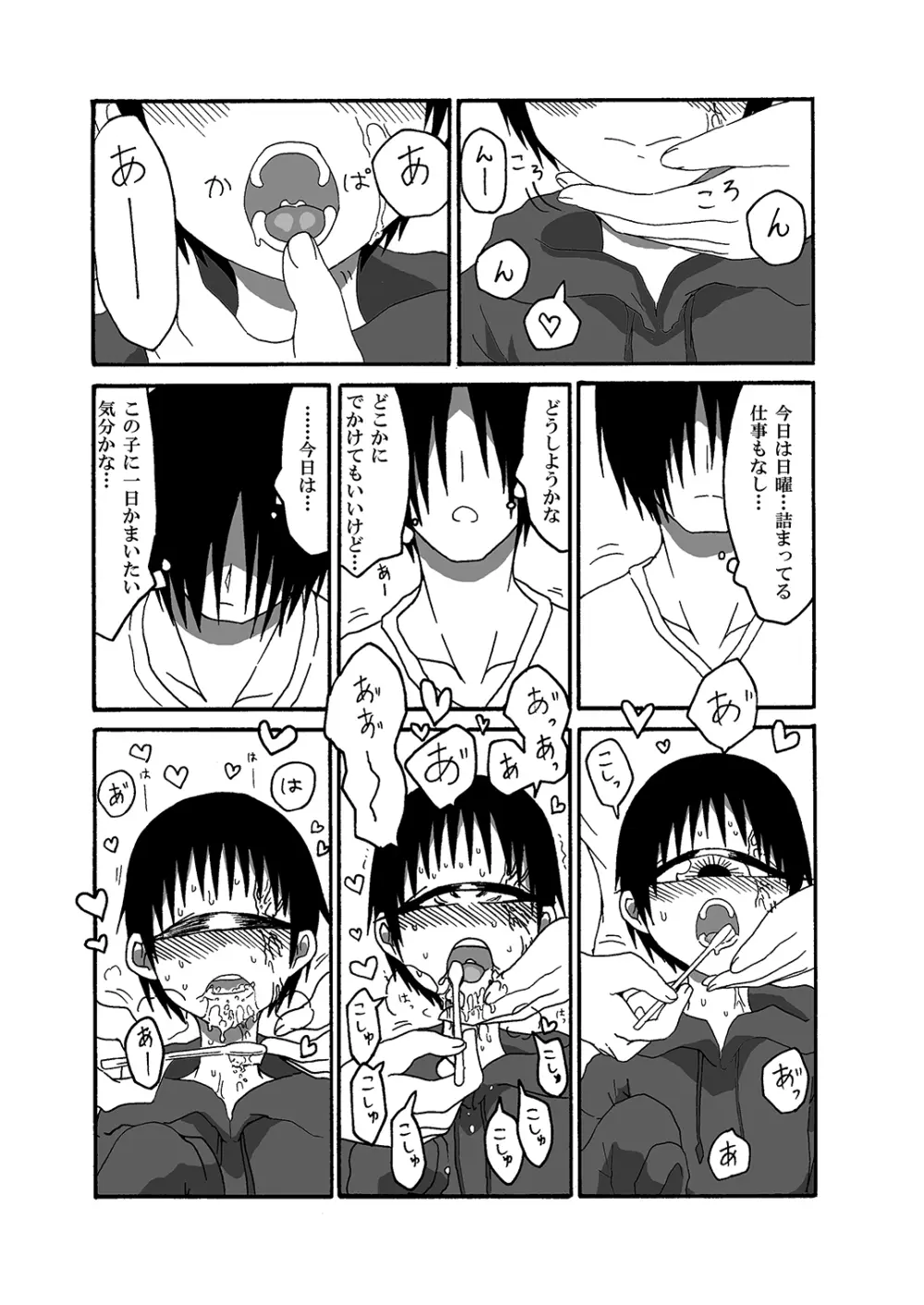 単眼ちゃん拾って飼う漫画2 - page8