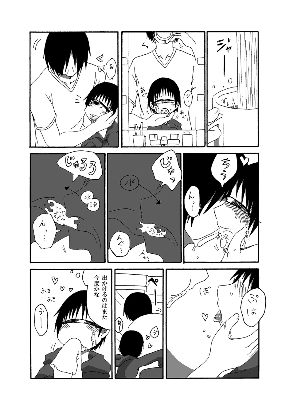 単眼ちゃん拾って飼う漫画2 - page9