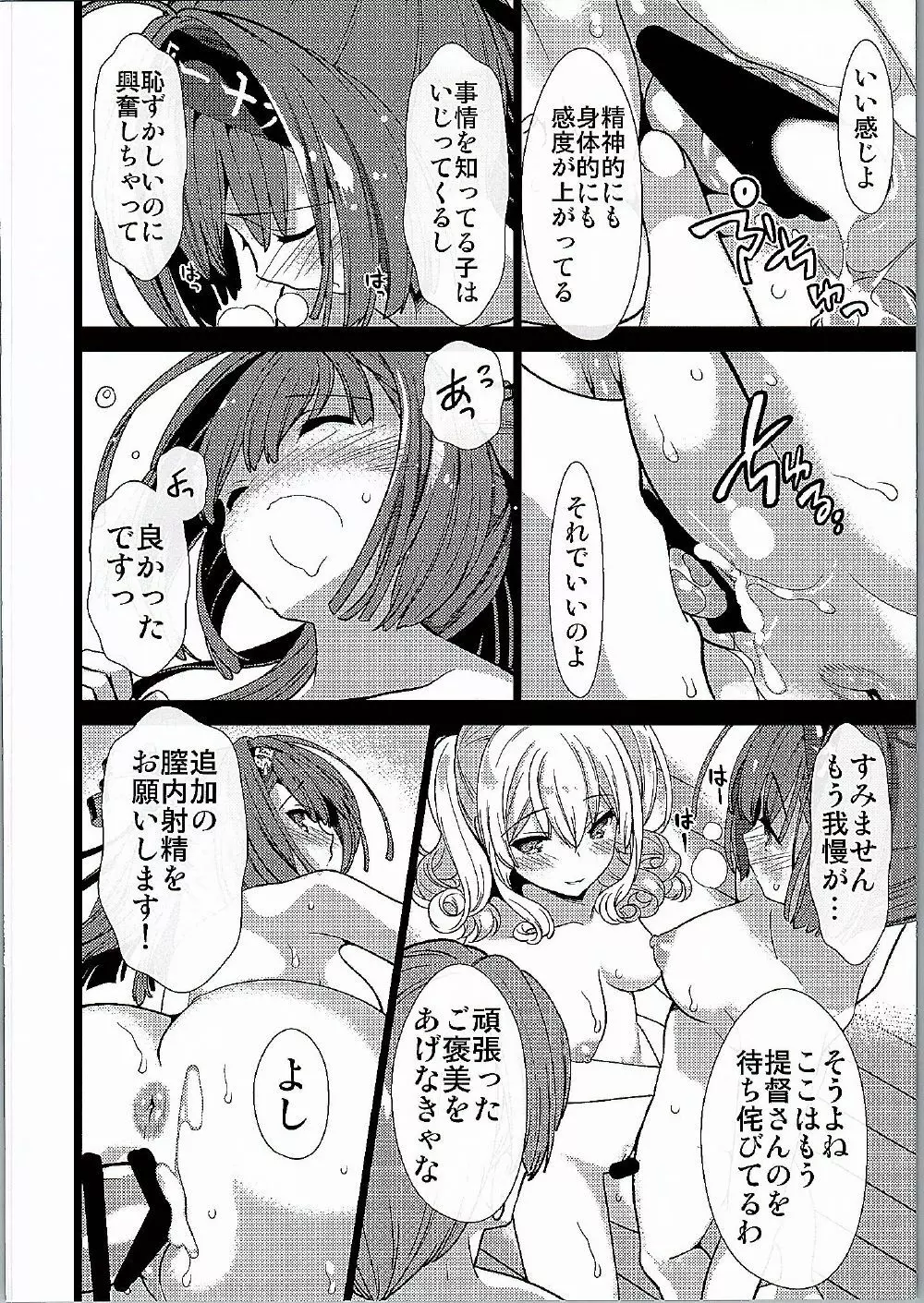 鹿島さんと秋祭りチャレンジ - page10