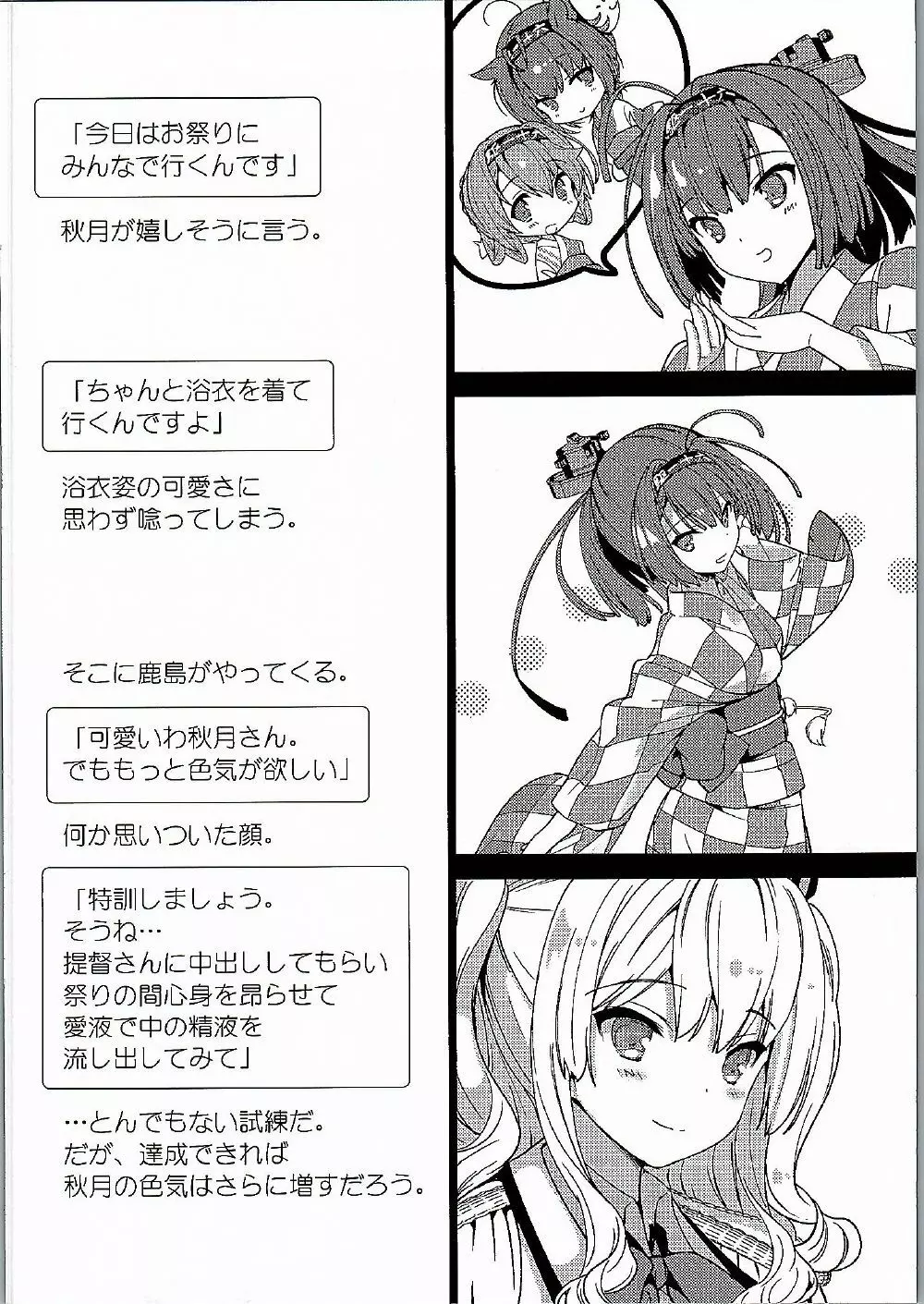 鹿島さんと秋祭りチャレンジ - page4