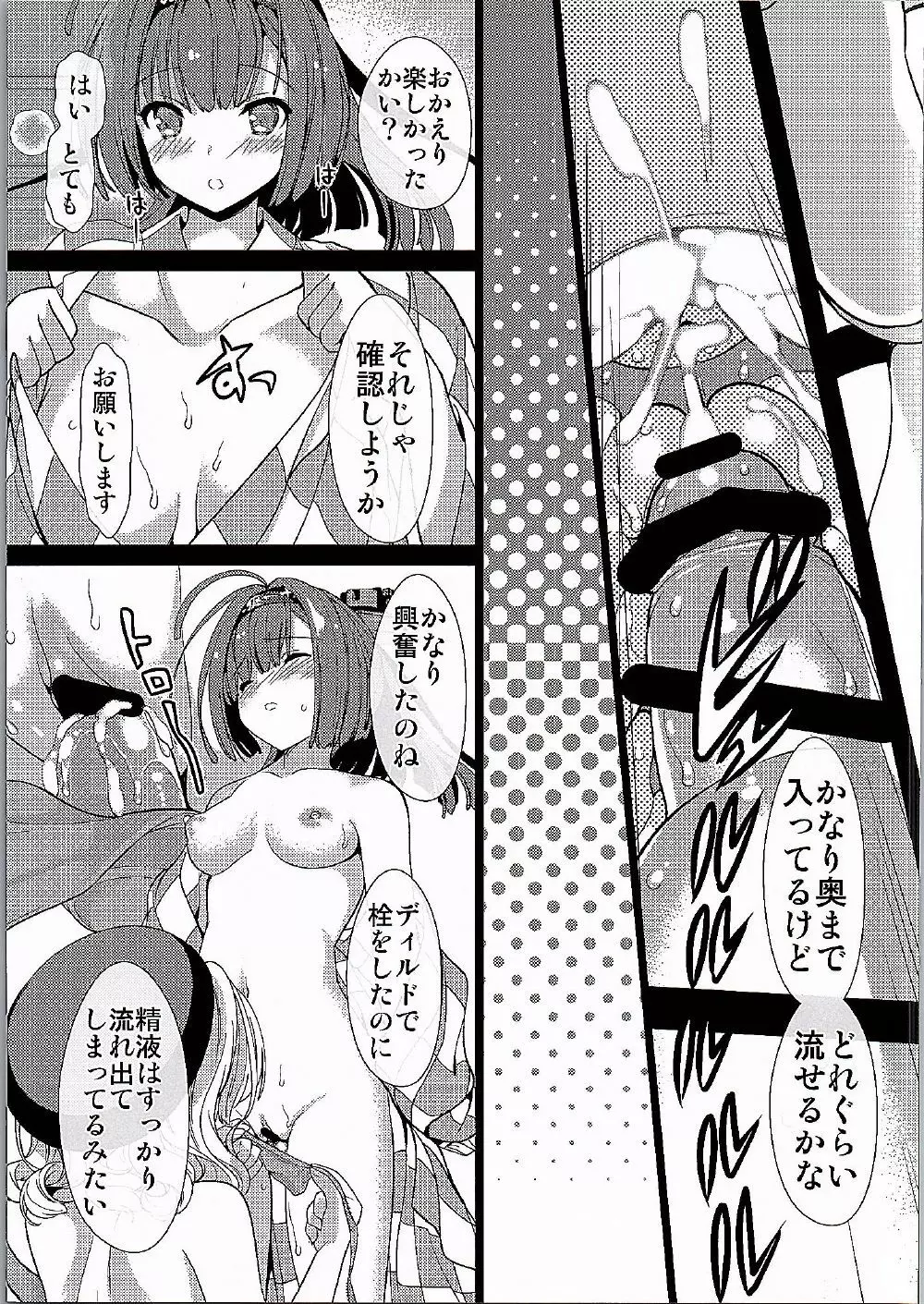 鹿島さんと秋祭りチャレンジ - page9