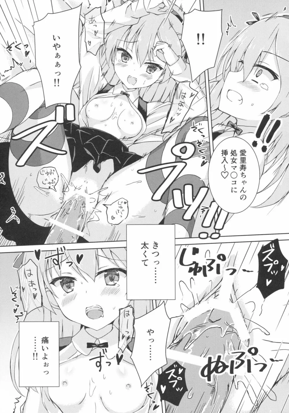 スポンサーになってくれるの? - page12