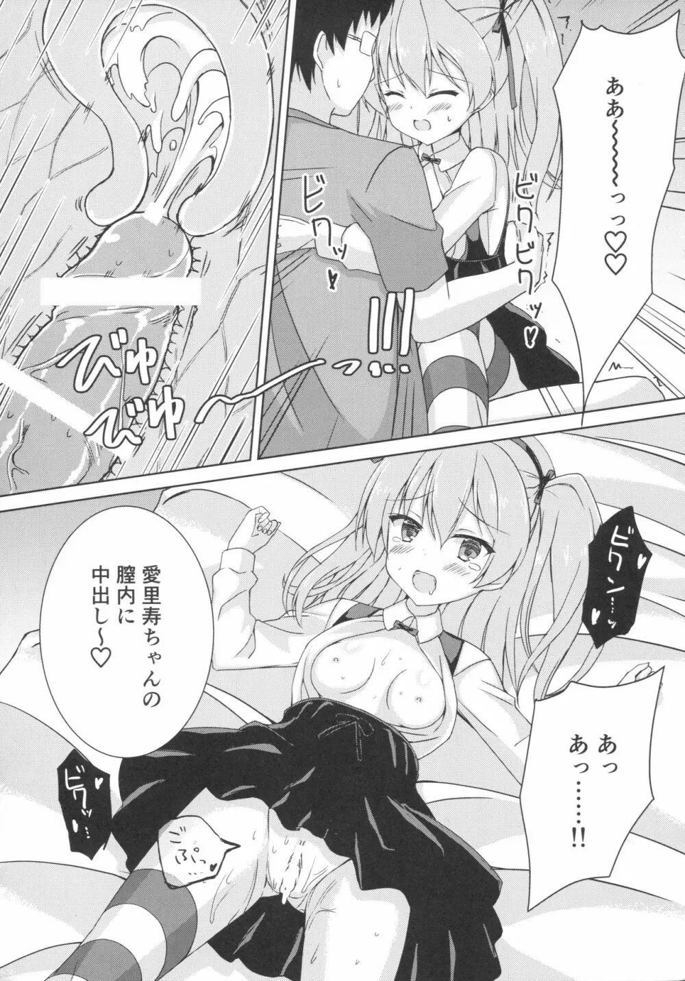 スポンサーになってくれるの? - page14