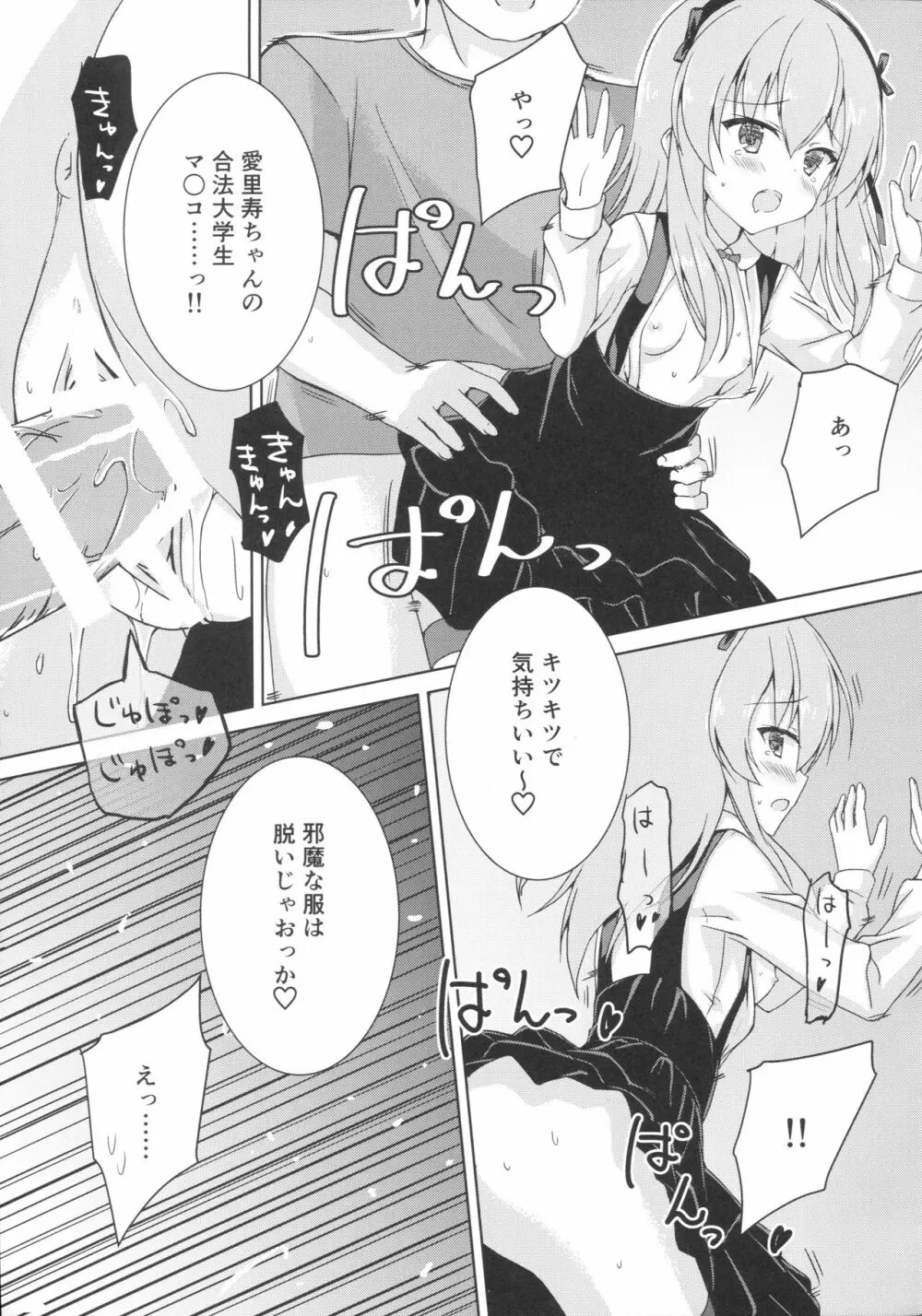 スポンサーになってくれるの? - page16