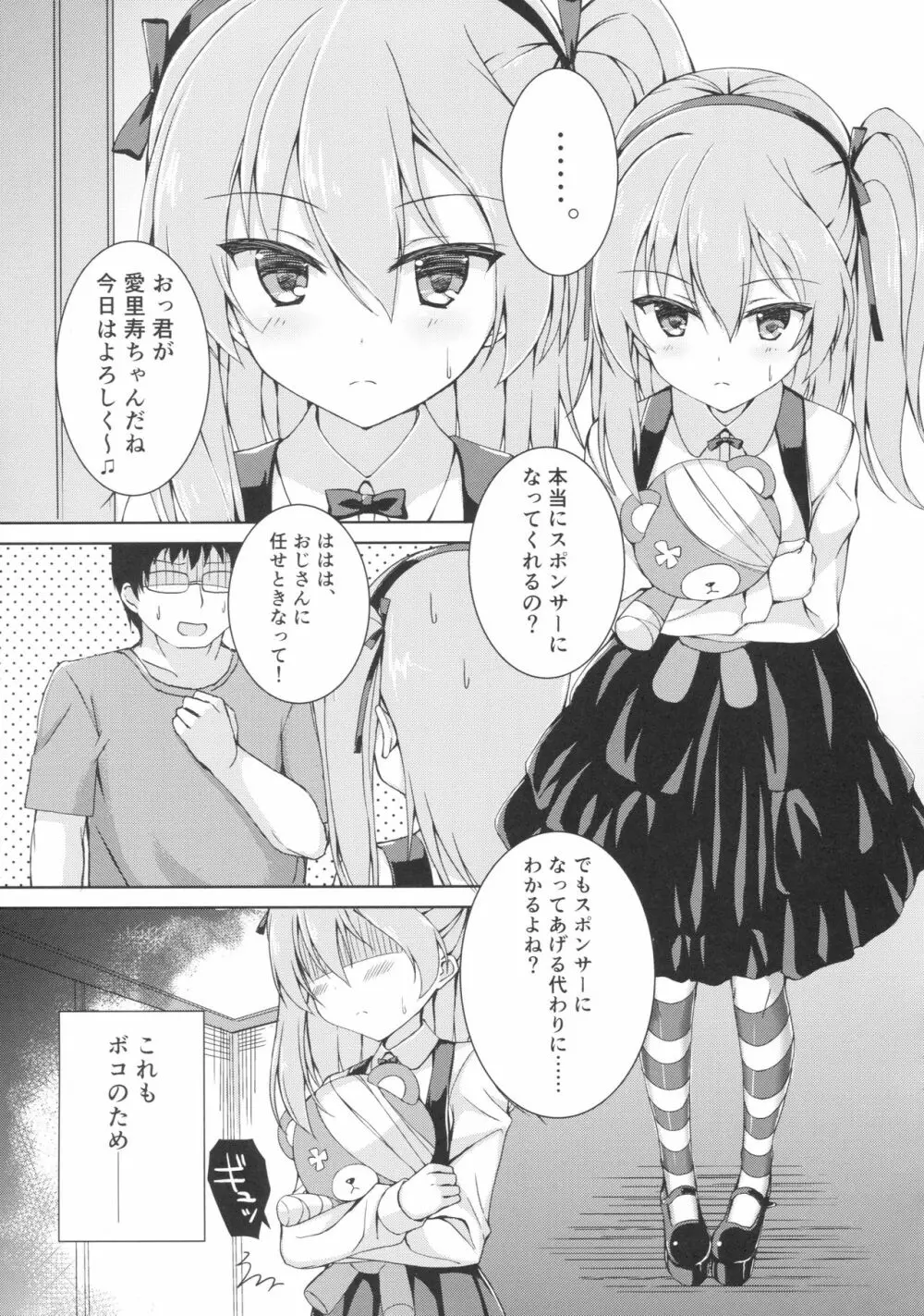 スポンサーになってくれるの? - page4