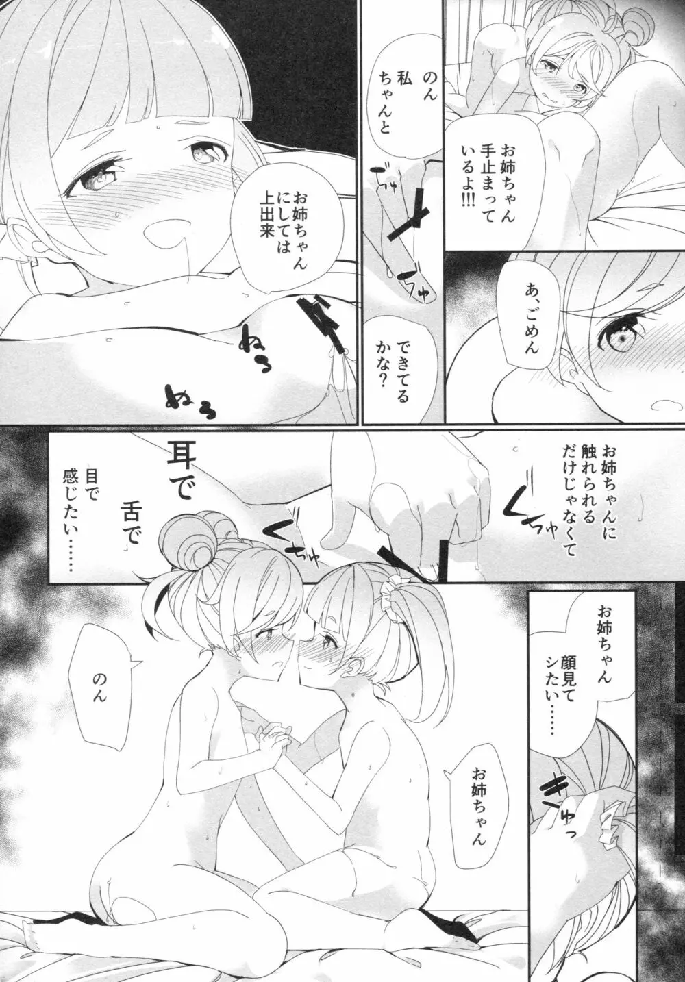 真夜中のかしこまっ - page19