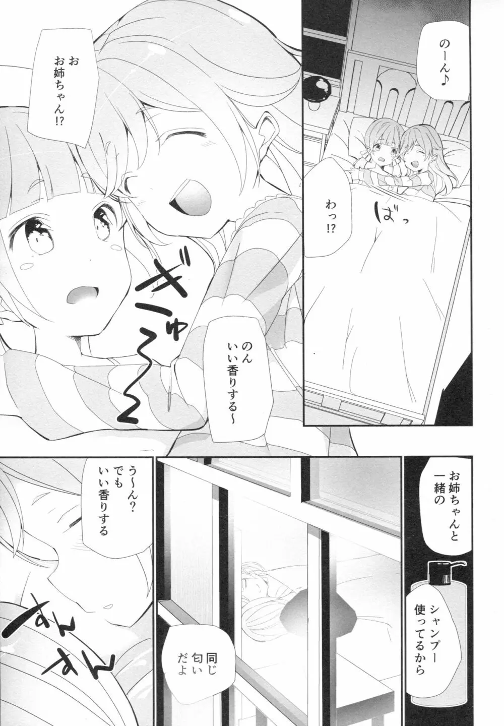 真夜中のかしこまっ - page4