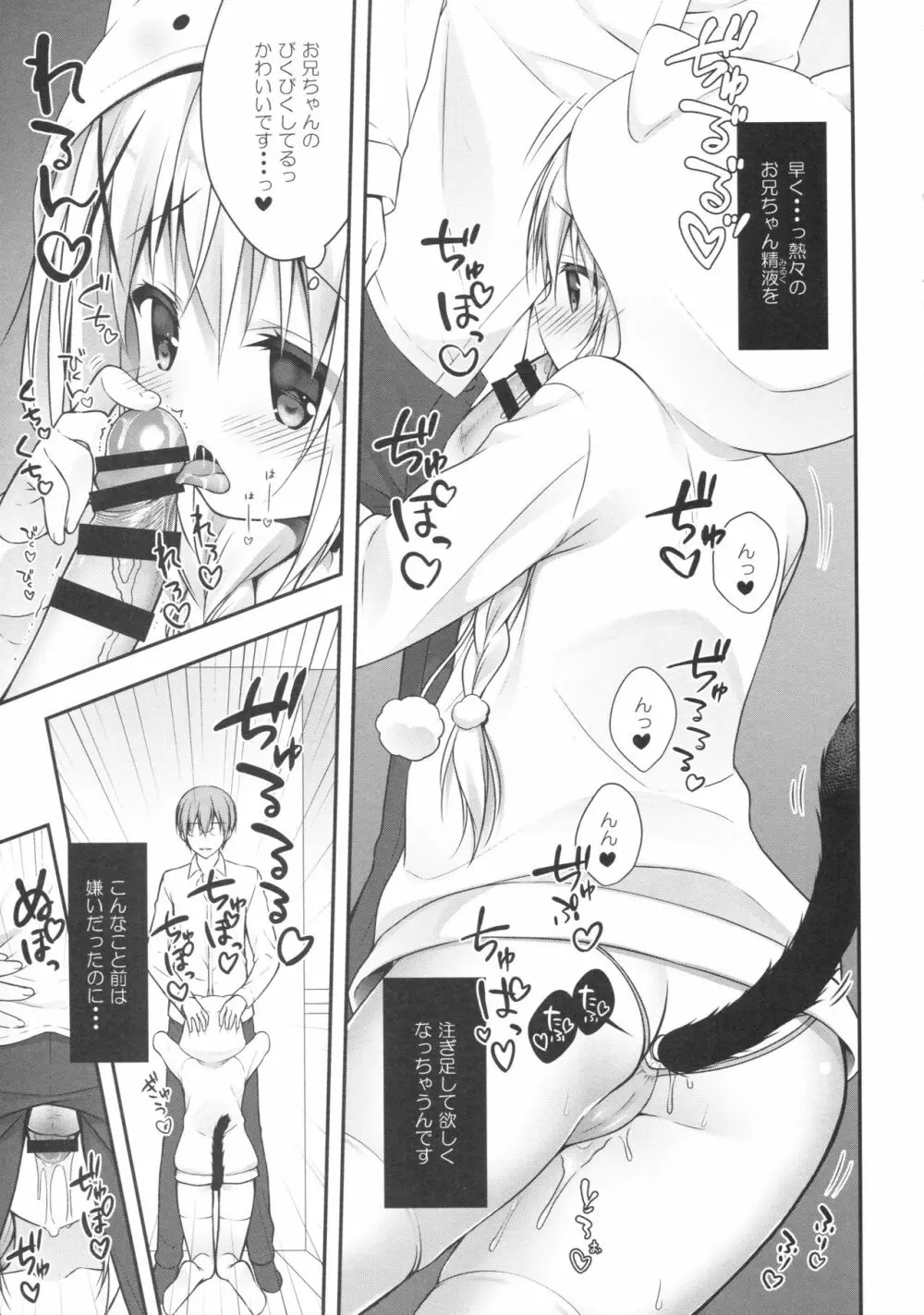 チノちゃんはご執心4 - page6