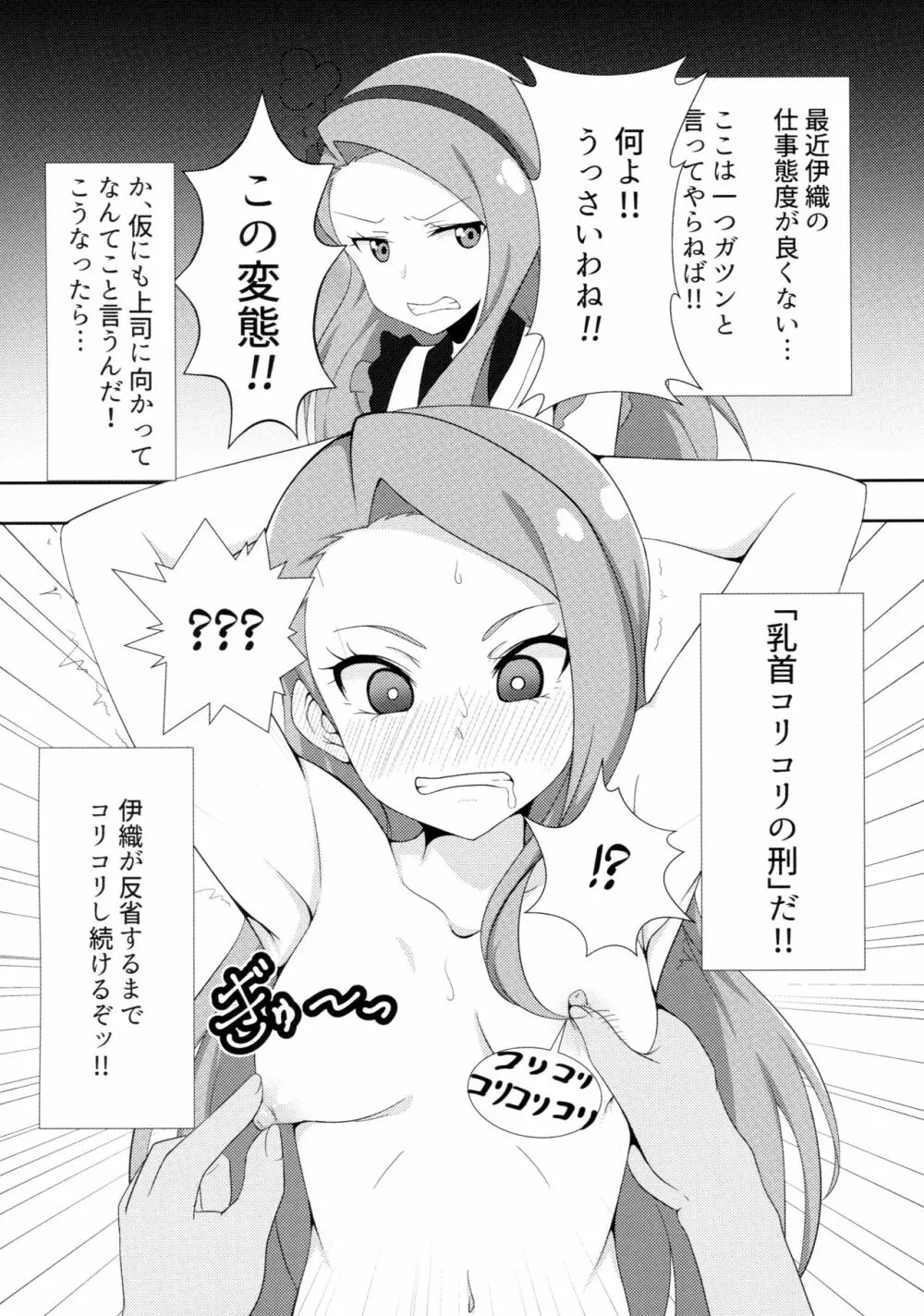 いおりちゃんすきすき倶楽部 - page23