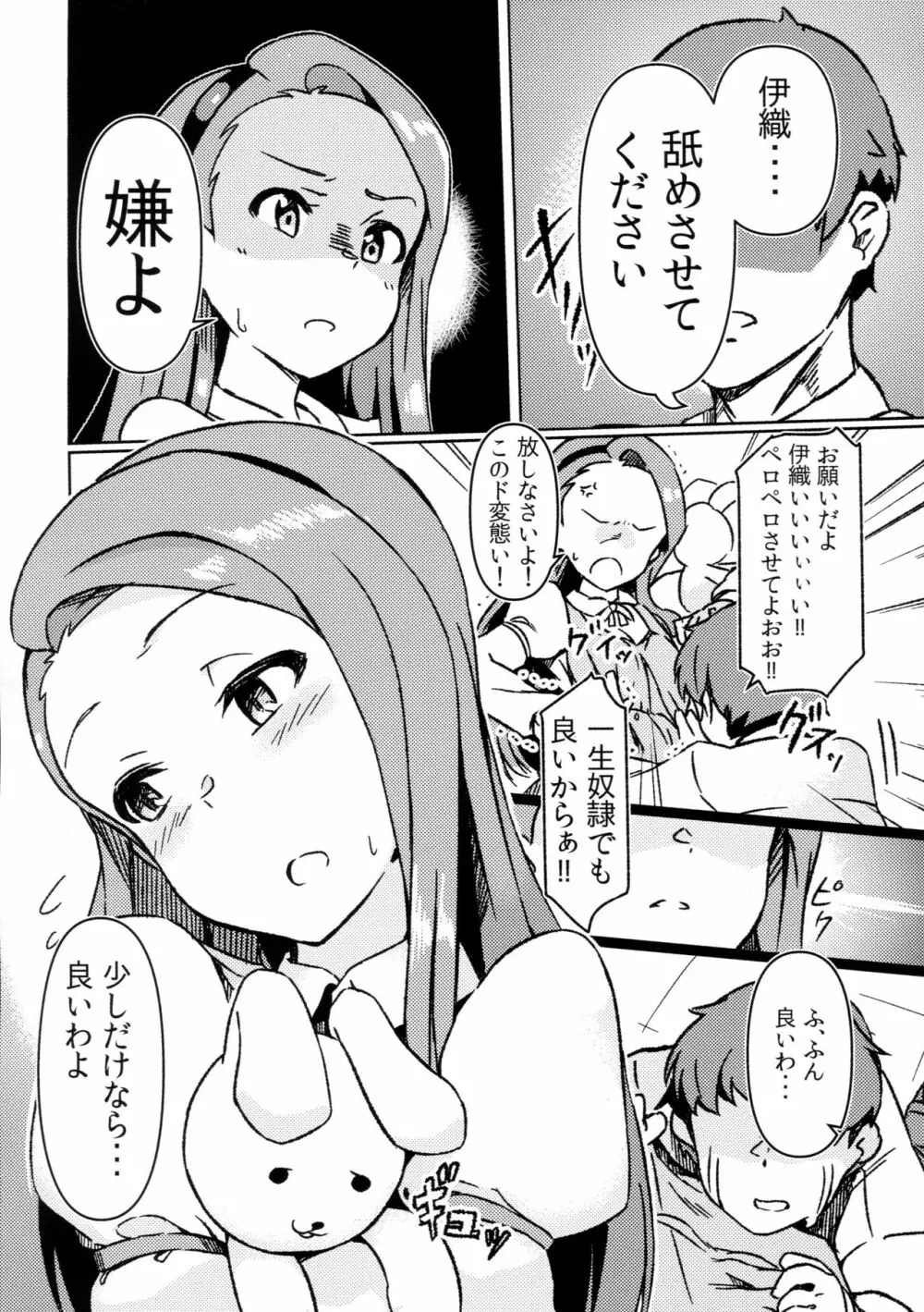 いおりちゃんすきすき倶楽部 - page26