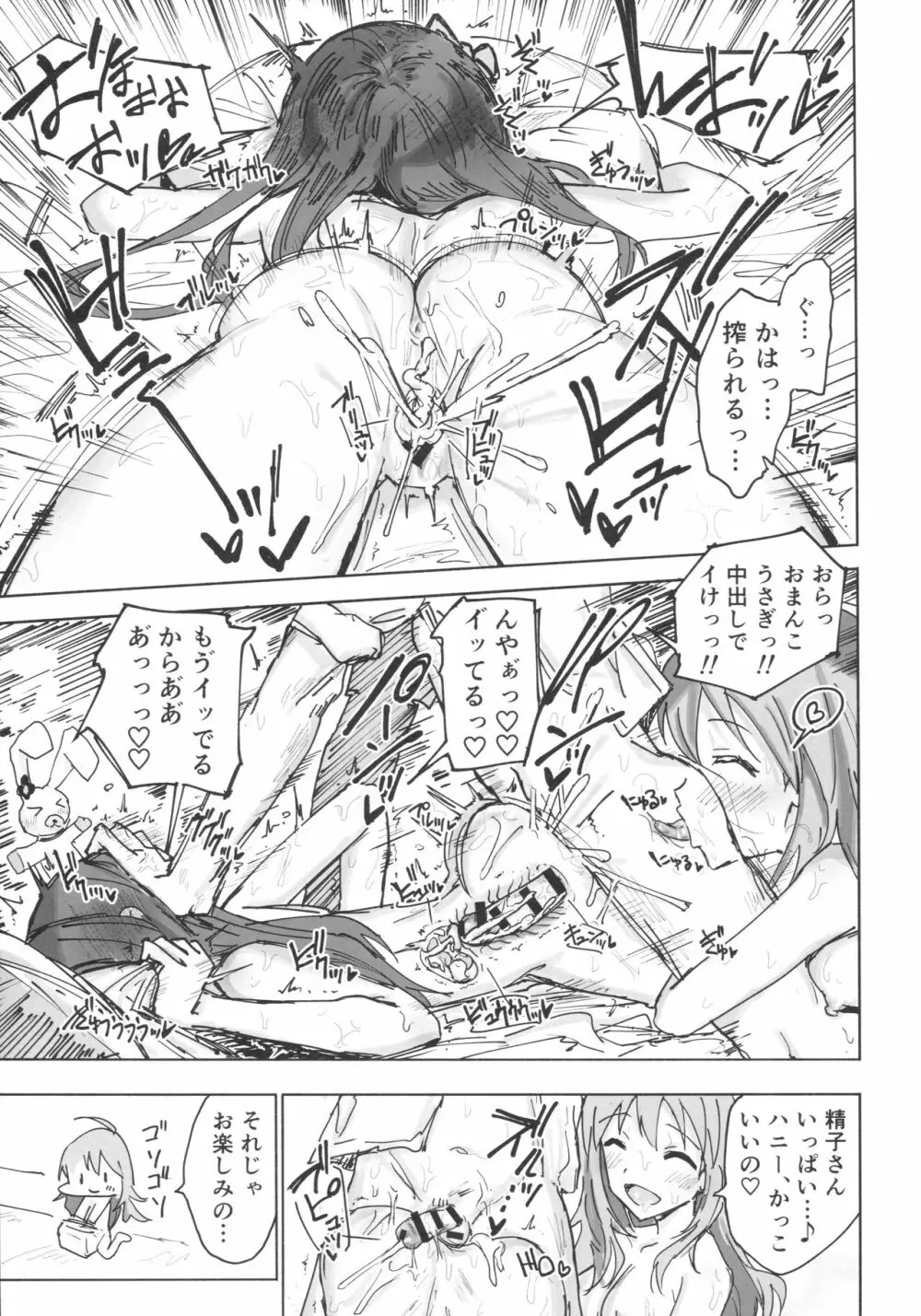 美希と伊織と種付け小旅行2泊3日 - page14