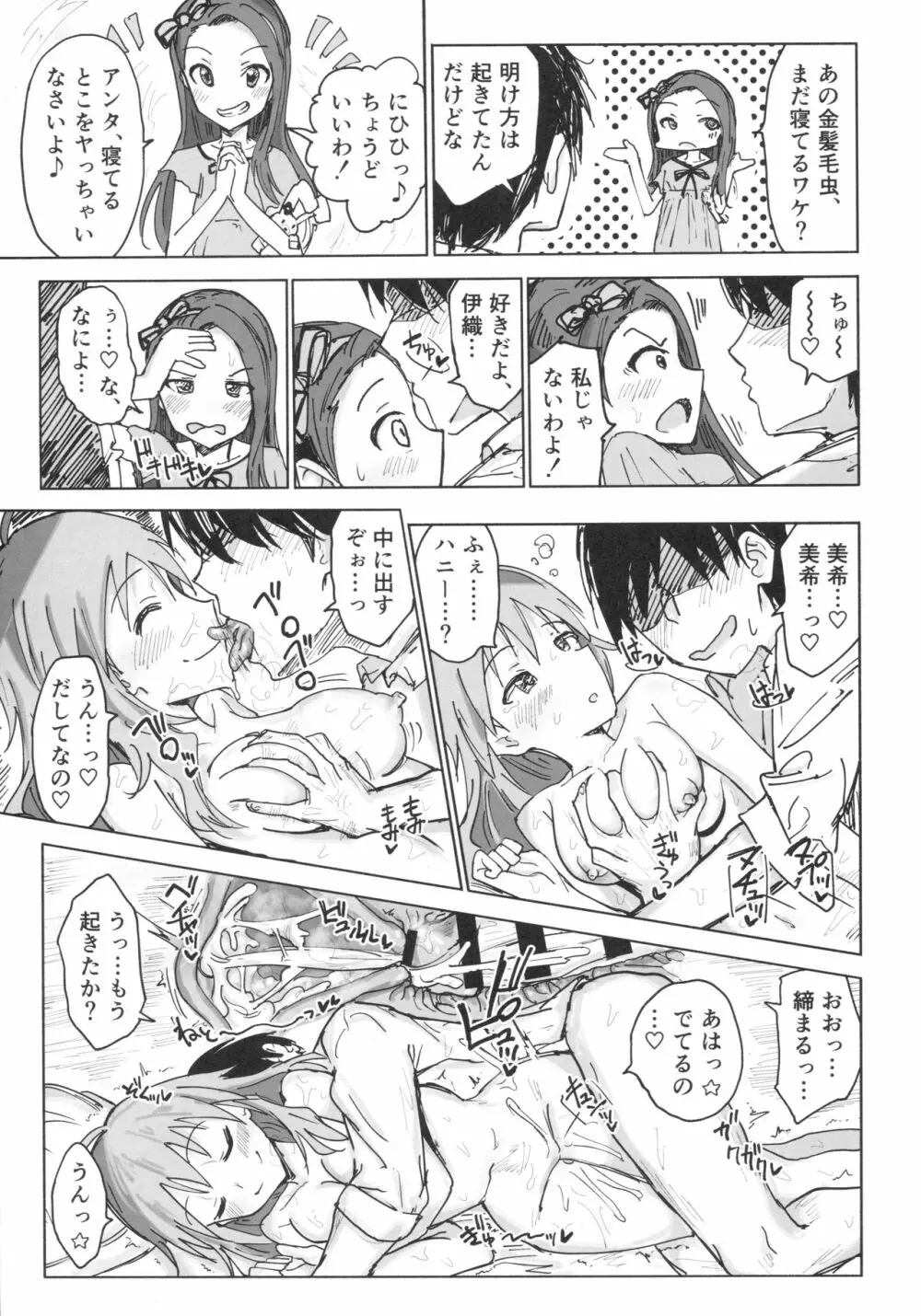 美希と伊織と種付け小旅行2泊3日 - page18