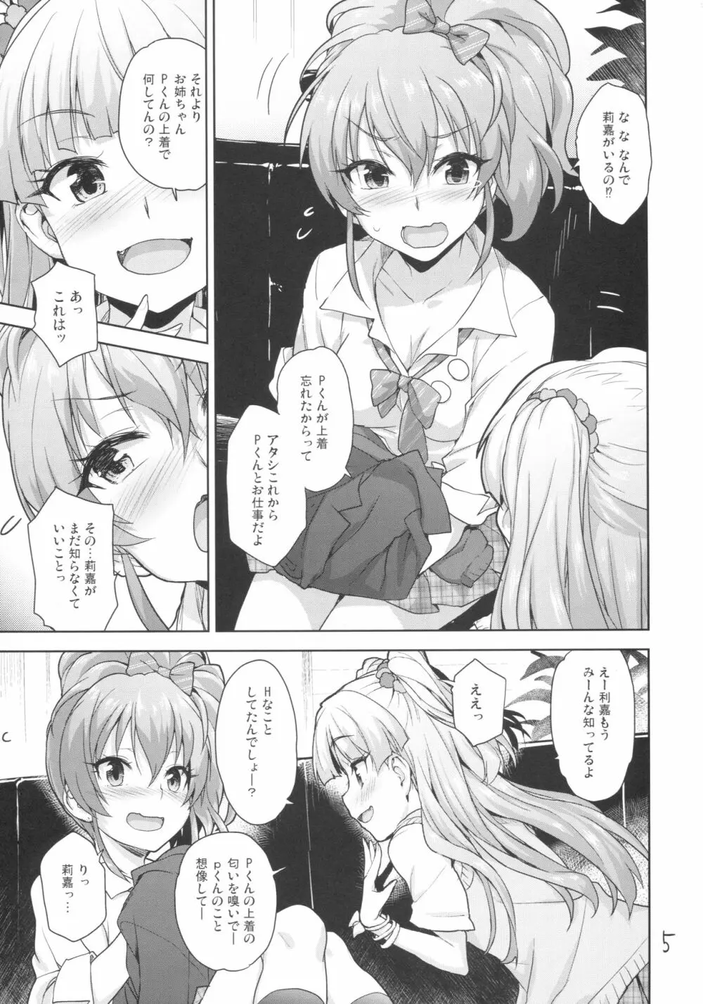 いっしょのラブラブえっち - page4