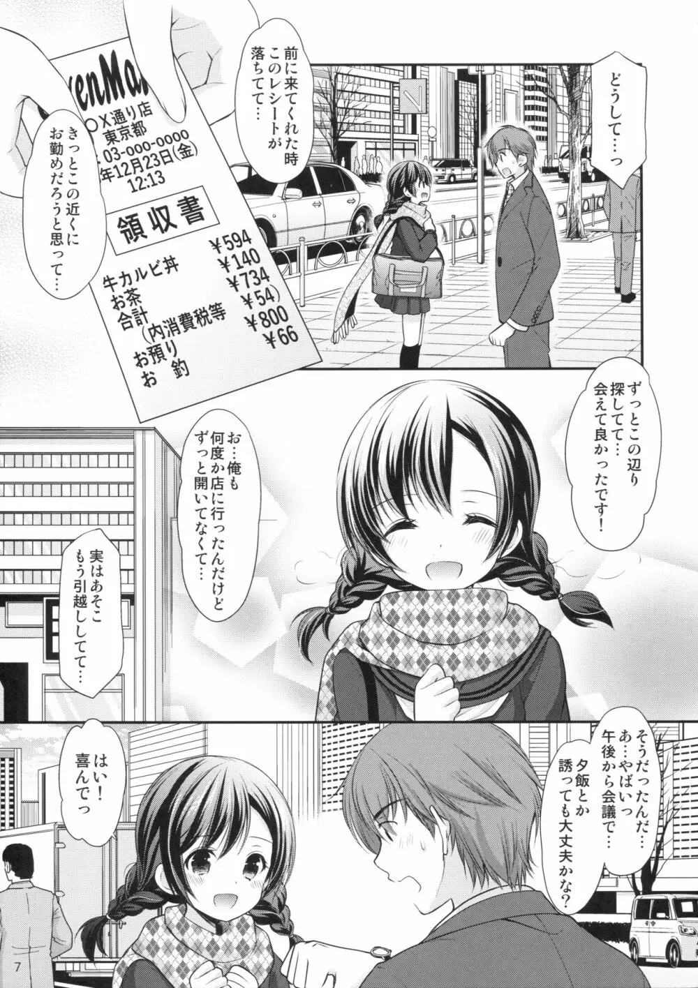 昼休みの甘い誘惑 - page6