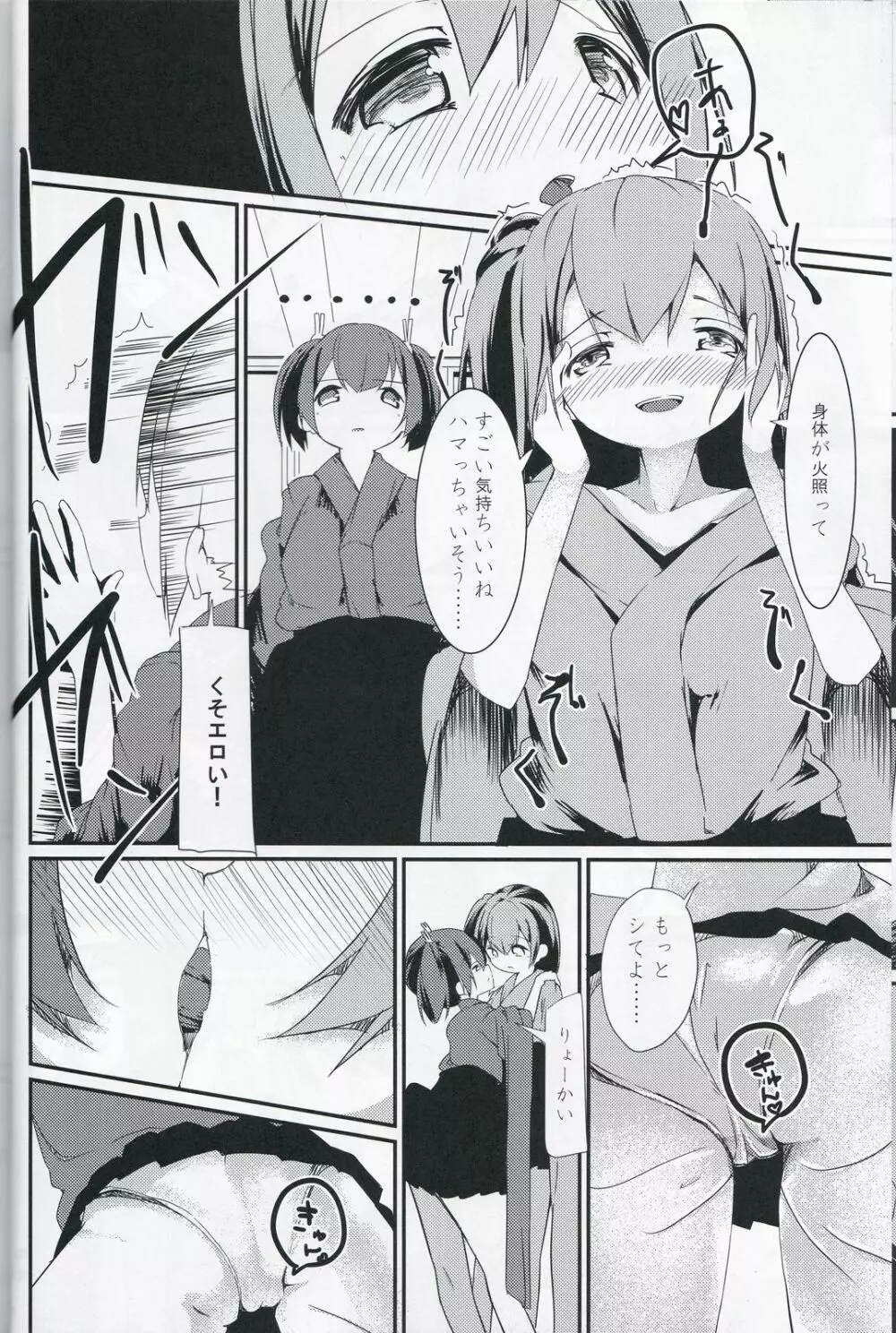 しあわせの口吻を二人で - page11