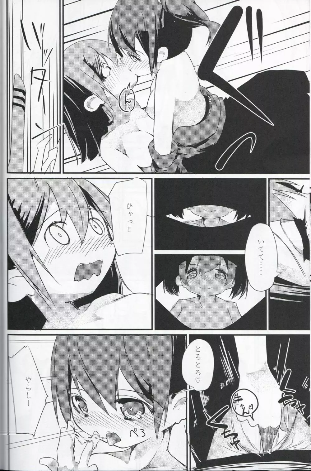 しあわせの口吻を二人で - page17