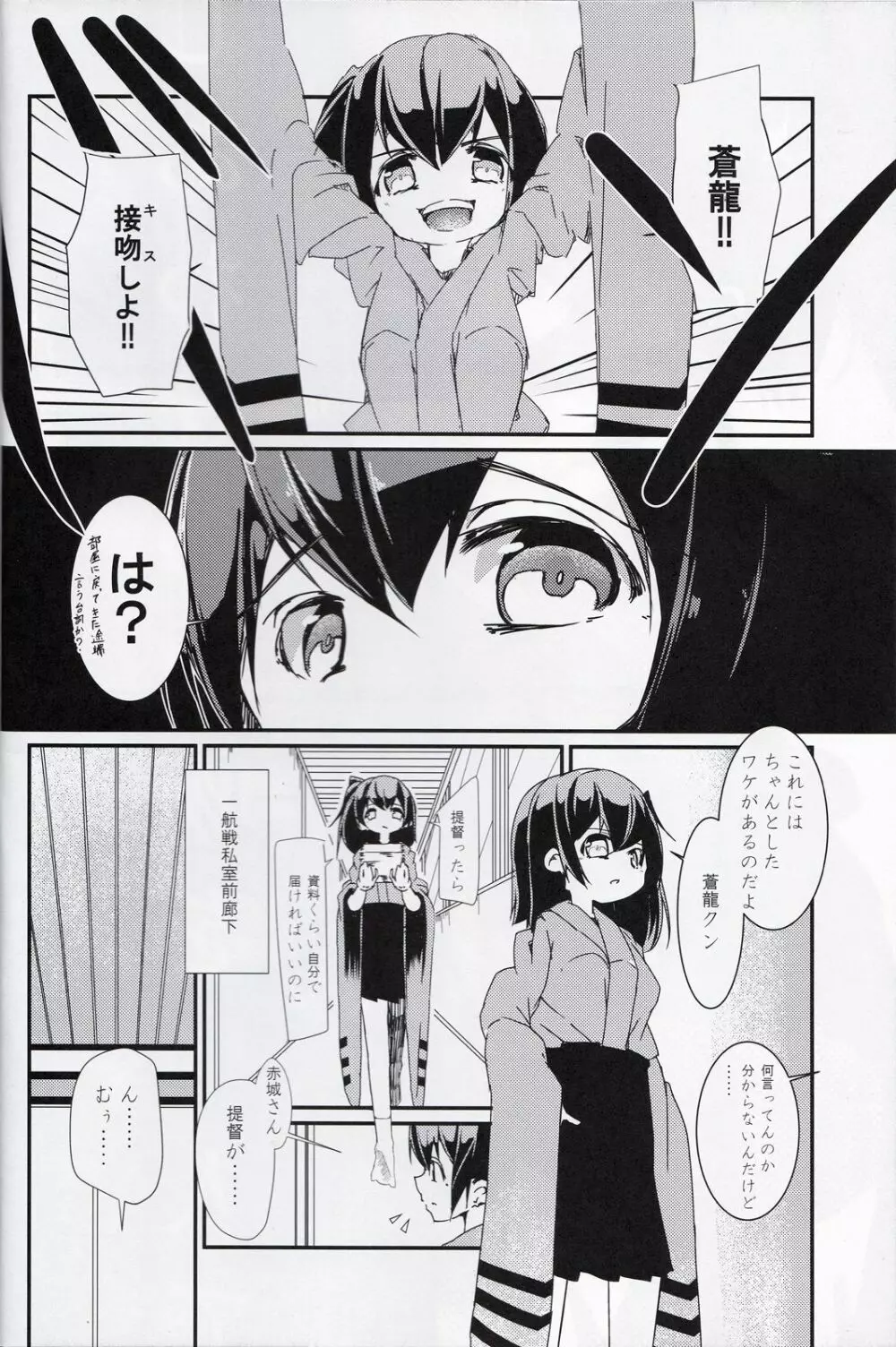 しあわせの口吻を二人で - page3