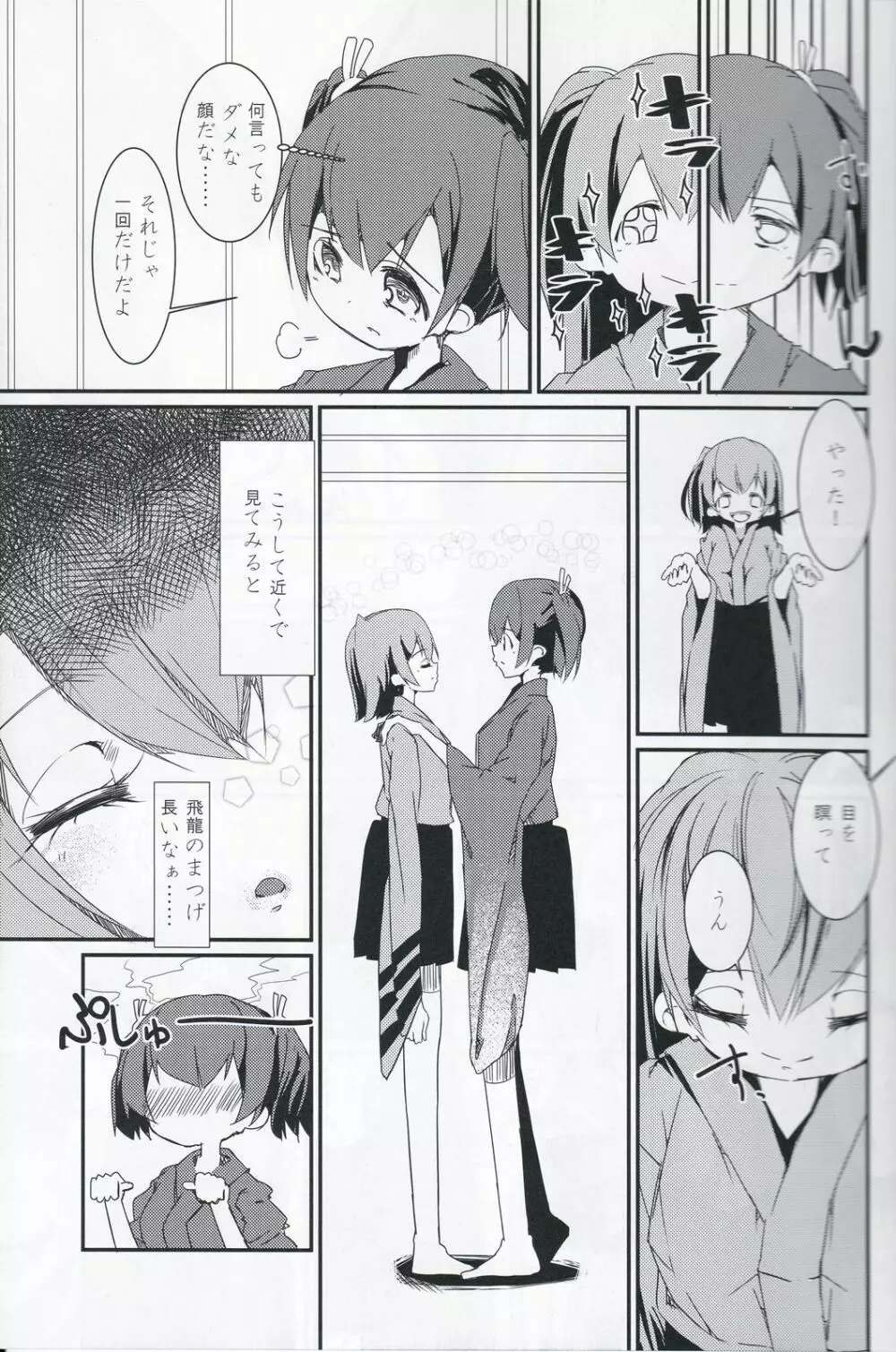 しあわせの口吻を二人で - page6