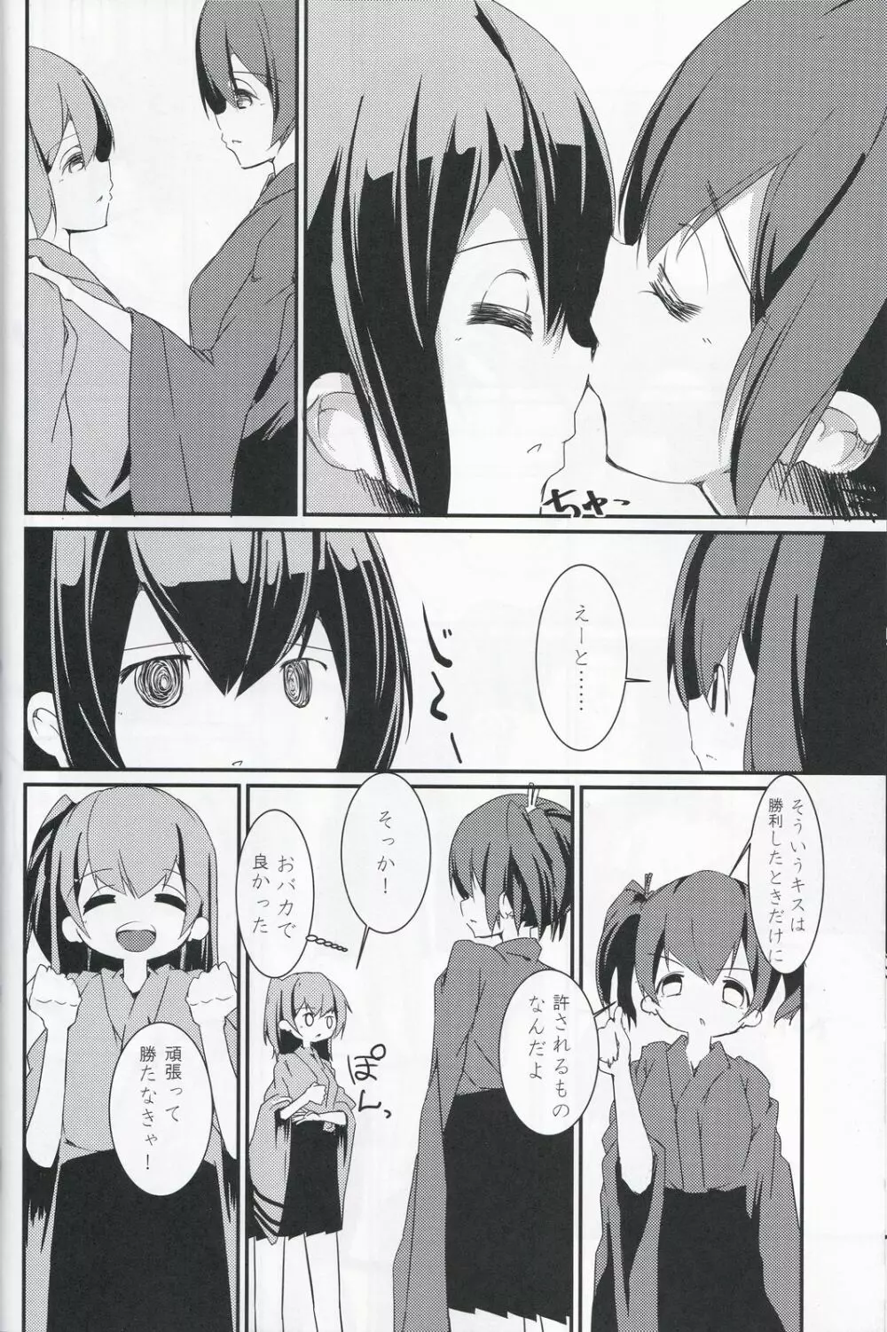 しあわせの口吻を二人で - page7