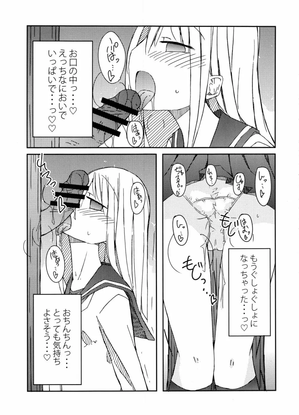 手コキ総集編 - page10