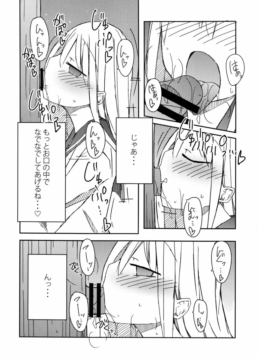 手コキ総集編 - page11