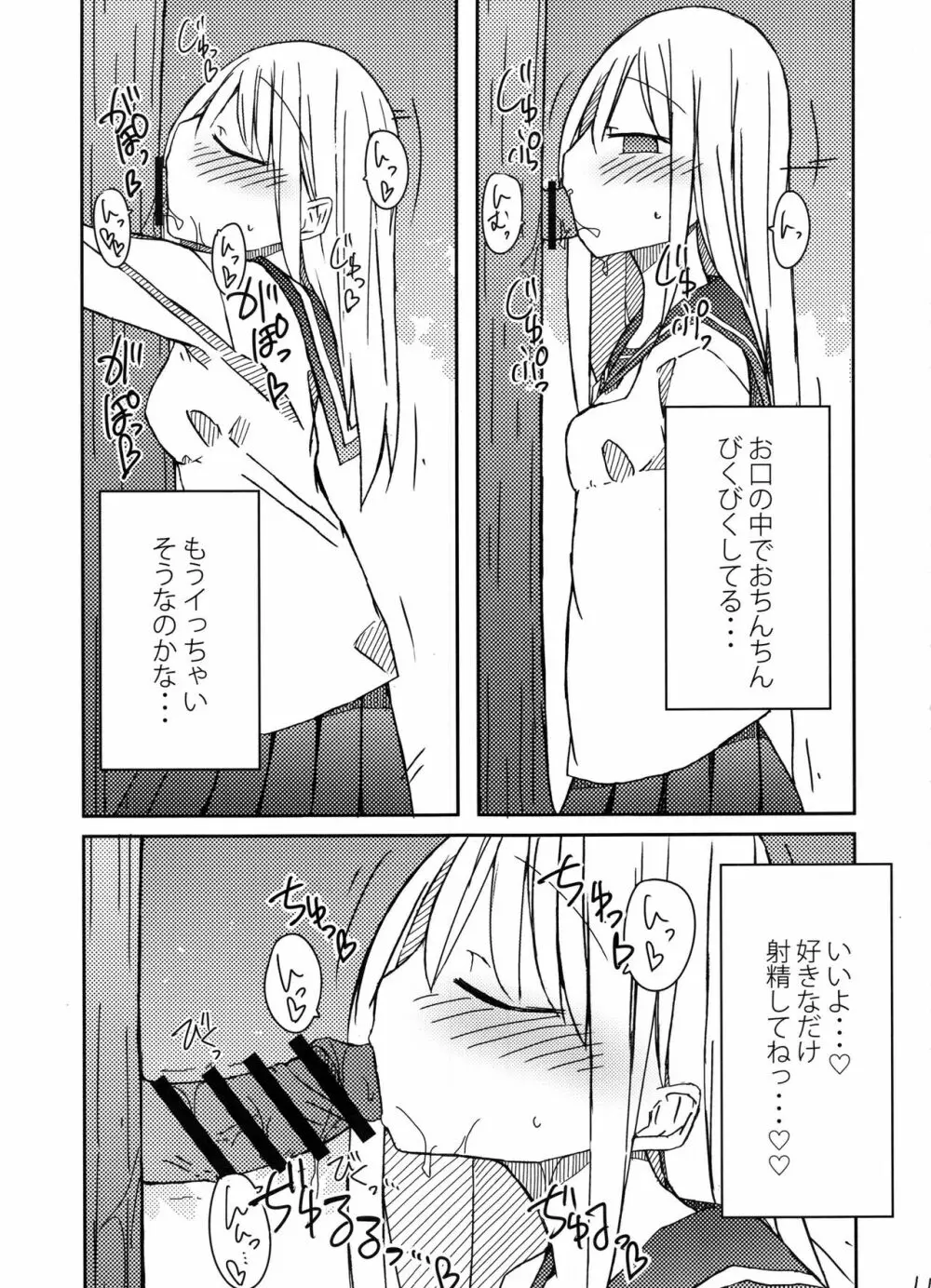 手コキ総集編 - page12