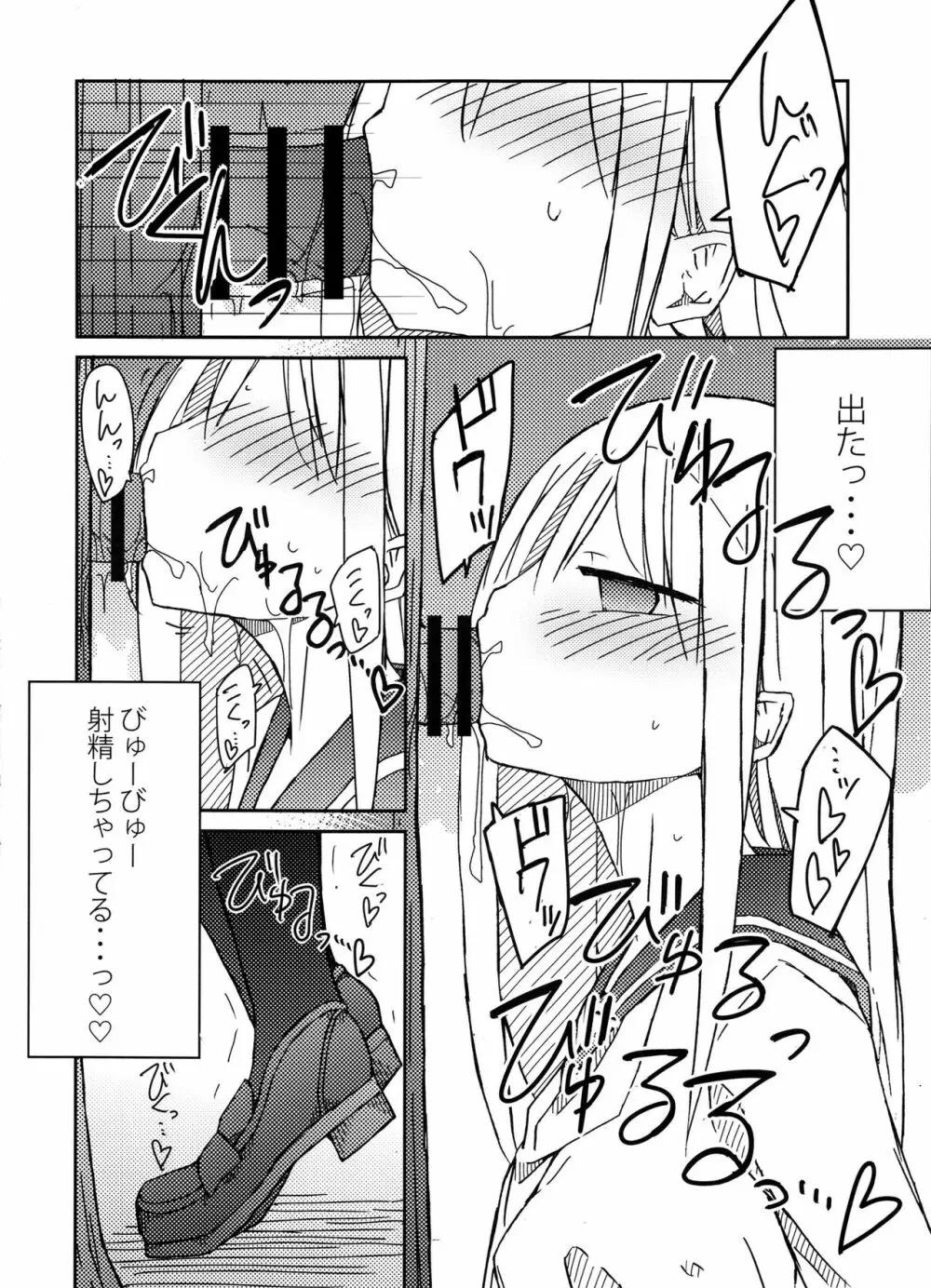 手コキ総集編 - page13