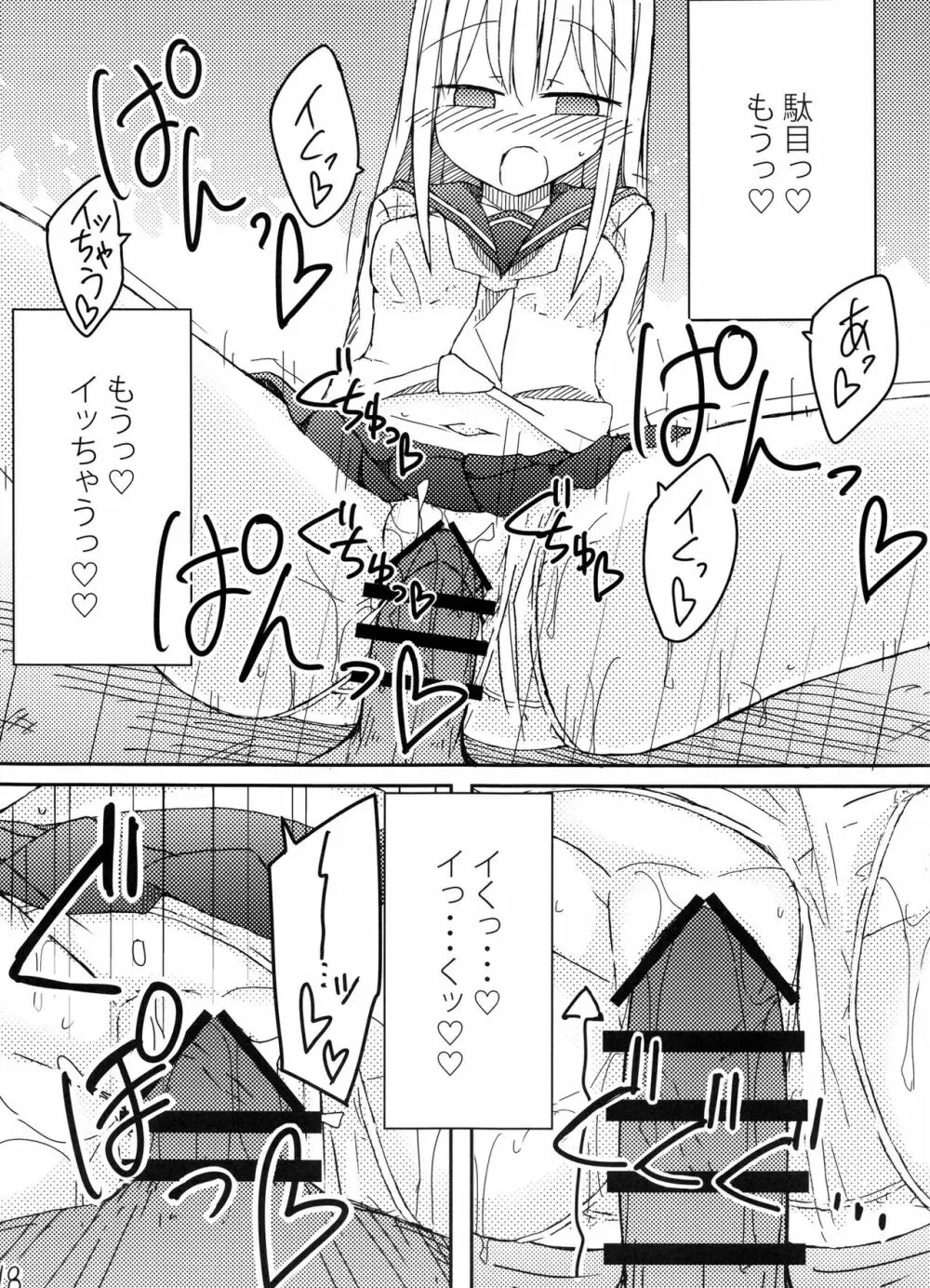 手コキ総集編 - page19