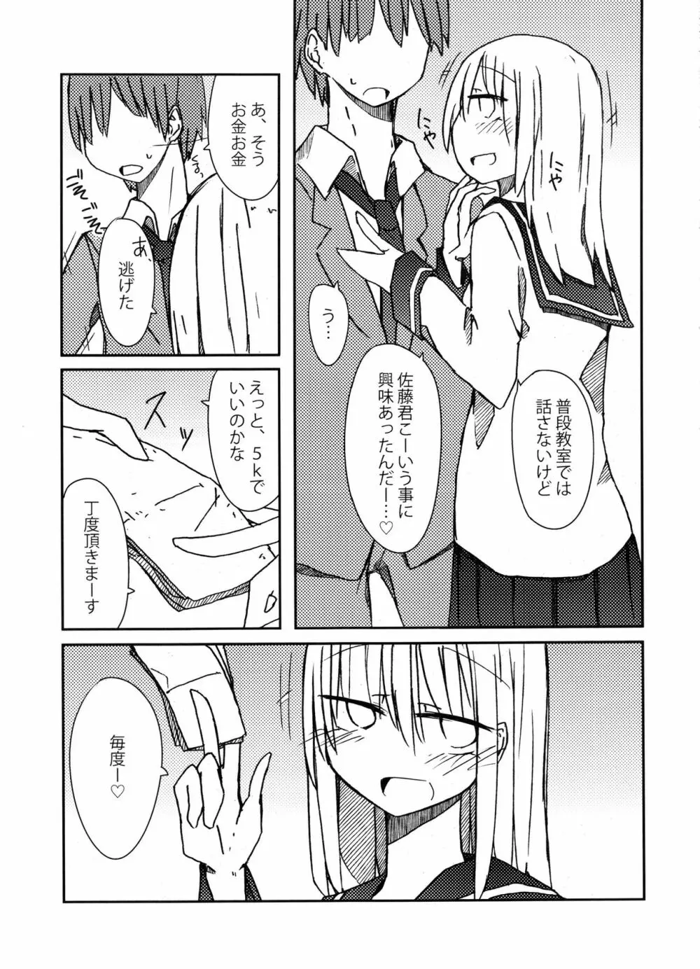 手コキ総集編 - page24