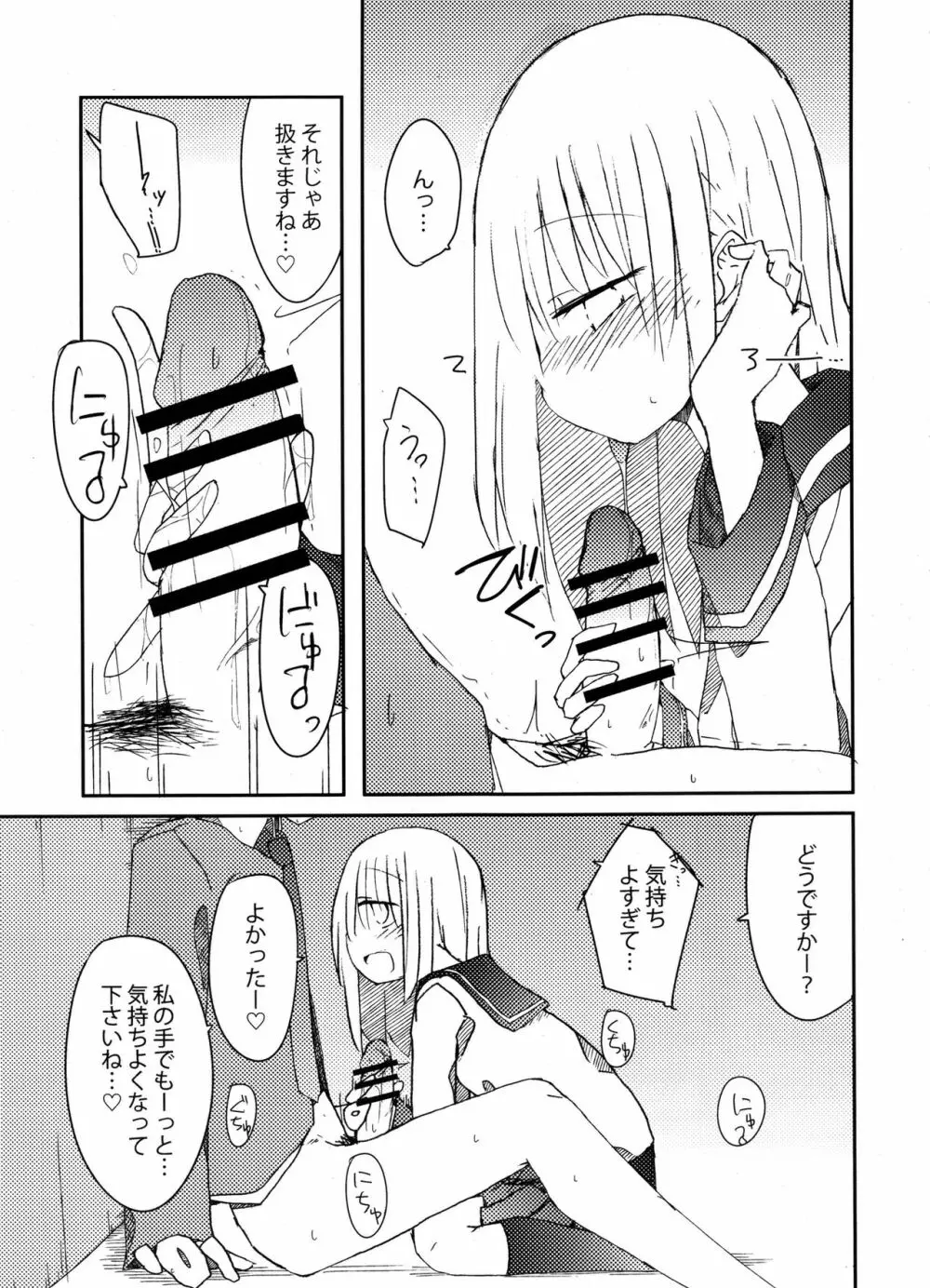 手コキ総集編 - page28