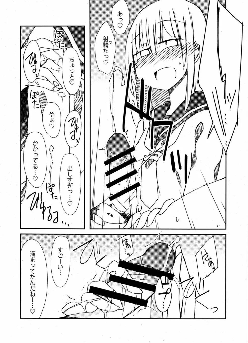 手コキ総集編 - page33