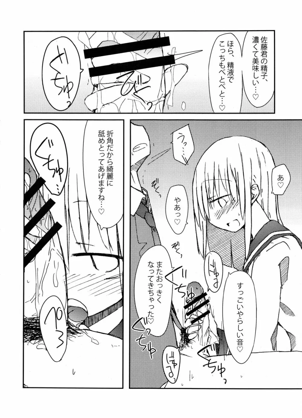 手コキ総集編 - page35