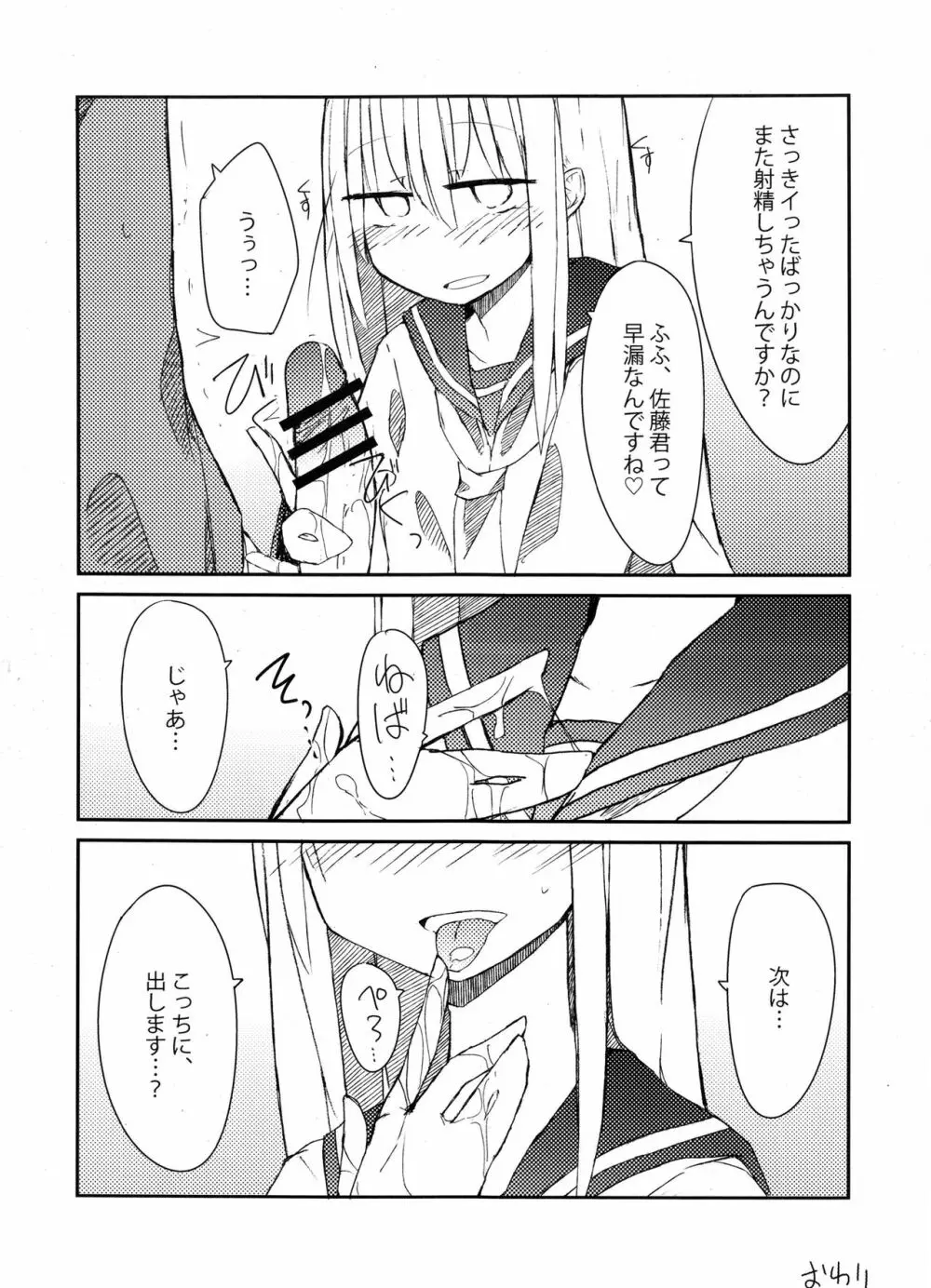 手コキ総集編 - page37