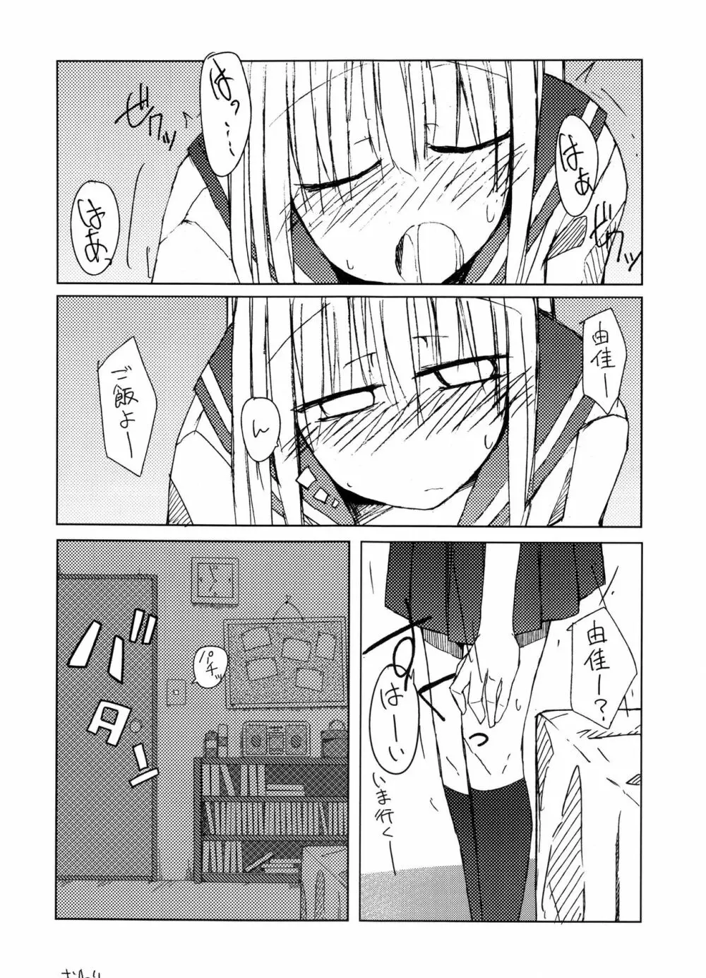 手コキ総集編 - page47