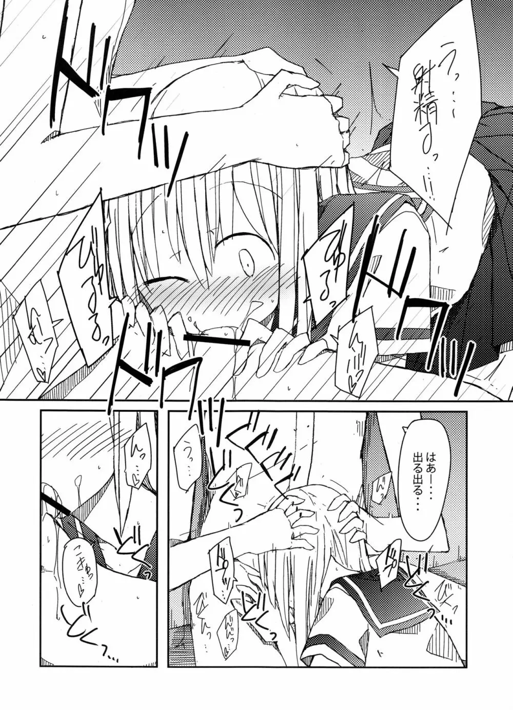 手コキ総集編 - page55